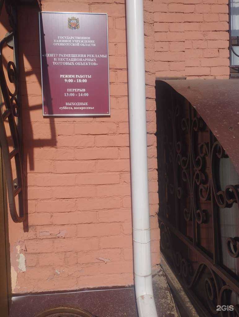 Отзывы на компанию Центр размещения рекламы и НТО в Оренбурге c фото