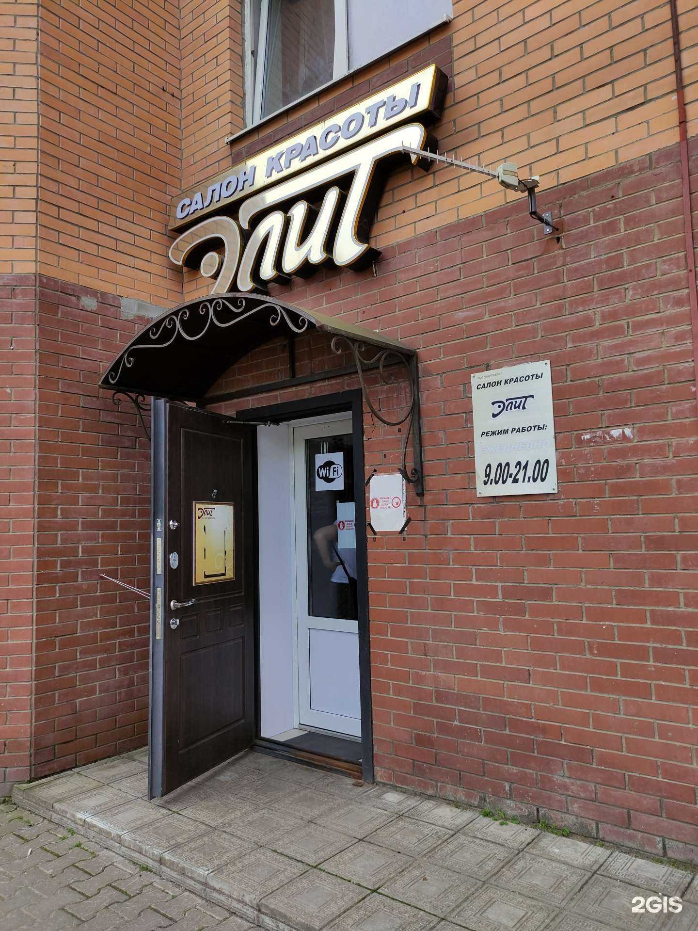 Отзывы на компанию Элит в г. Дедовск c фото