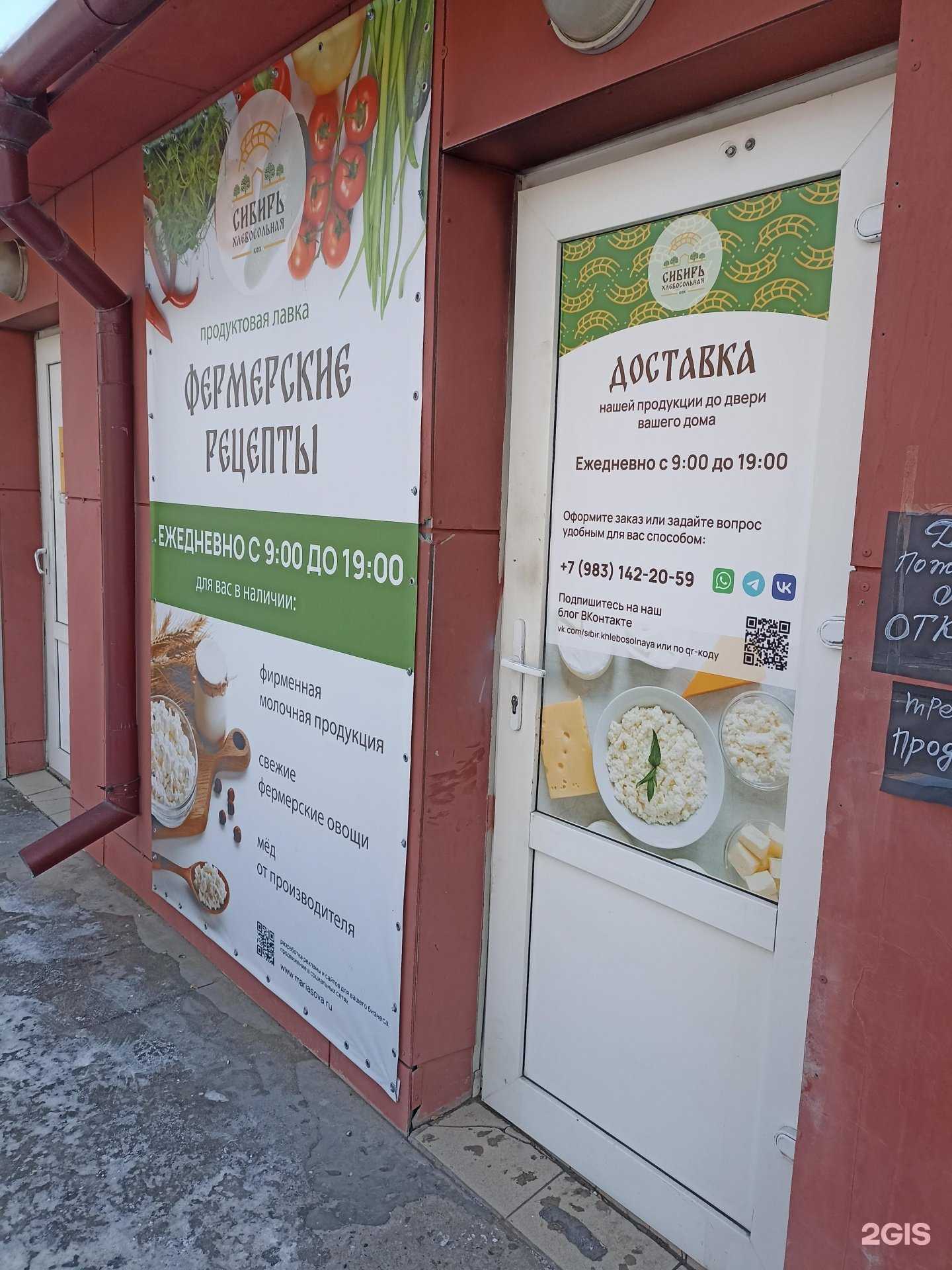 Отзывы на компанию Фермерские рецепты в Минусинске c фото