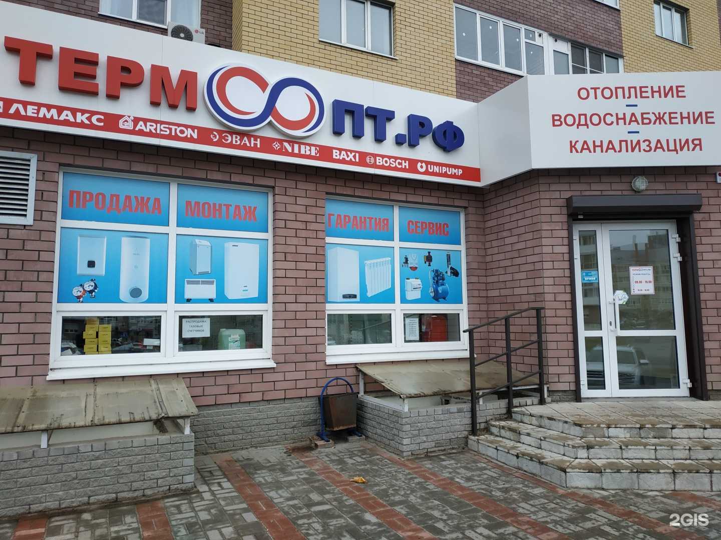 Отзывы на компанию ТермоОпт.рф в Дзержинске c фото