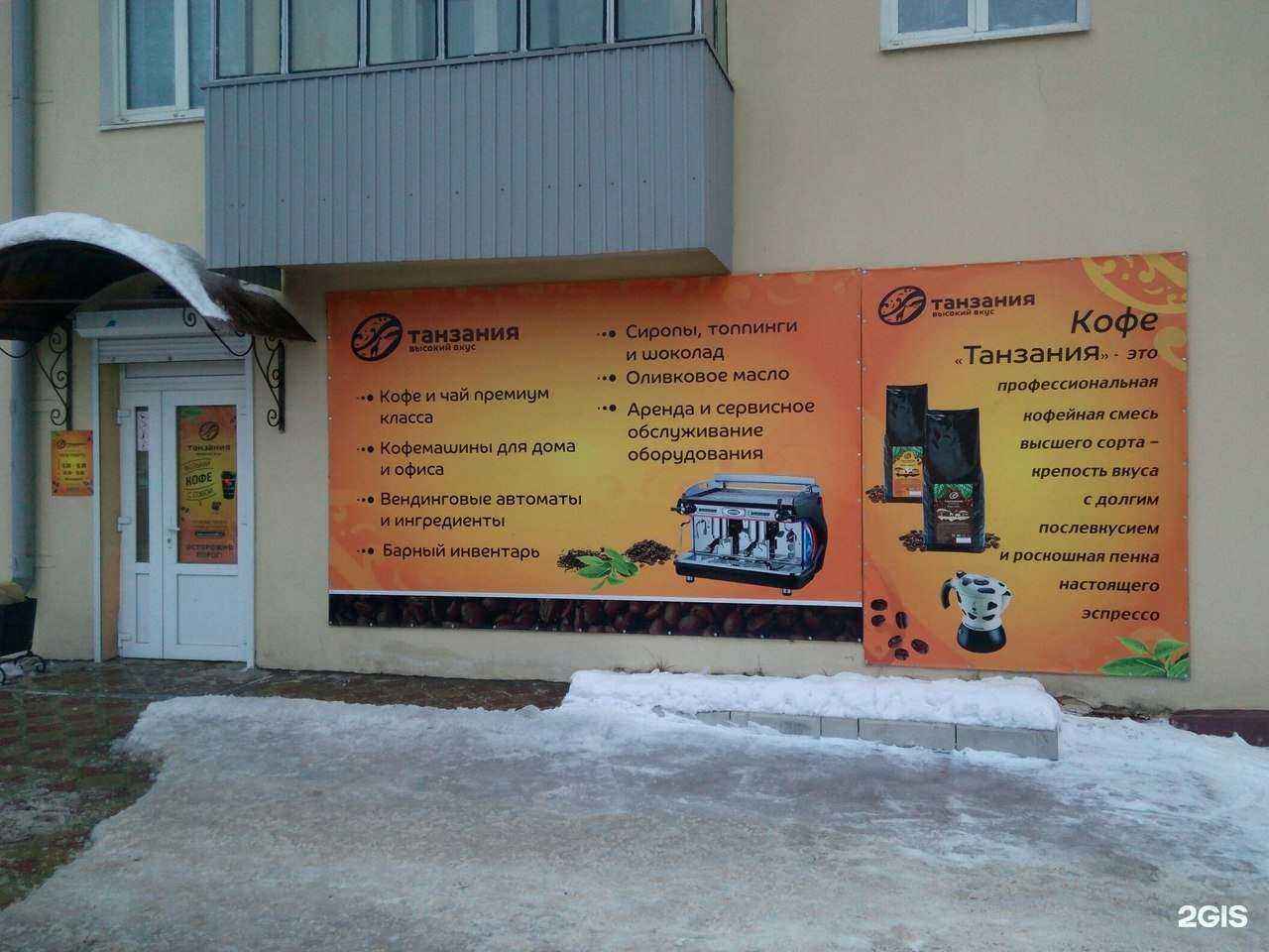 Отзывы на компанию Танзания в г. Липецк c фото