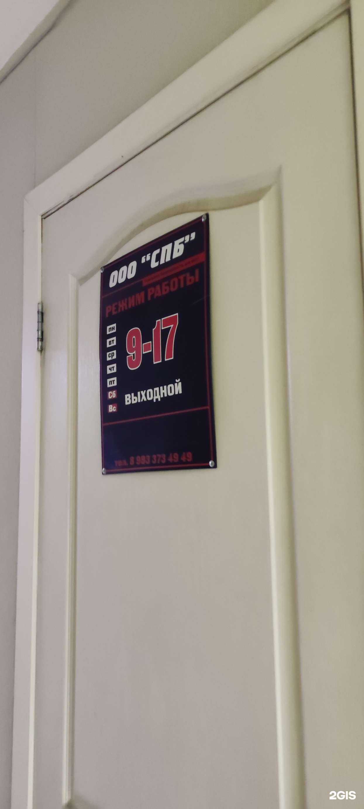 Отзывы на компанию СПБ в Абакане c фото