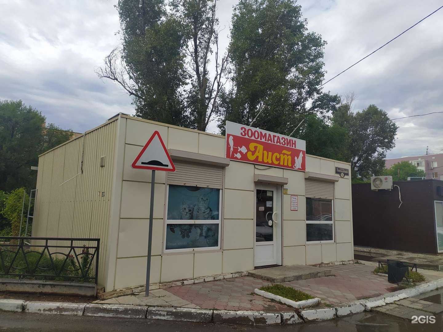 Отзывы на компанию АисТ в Волгодонске c фото