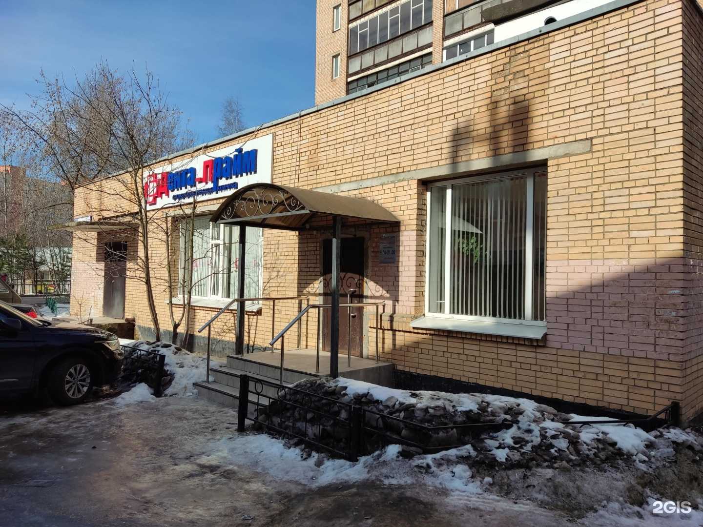 Отзывы на компанию Дента Прайм в г. Одинцово c фото