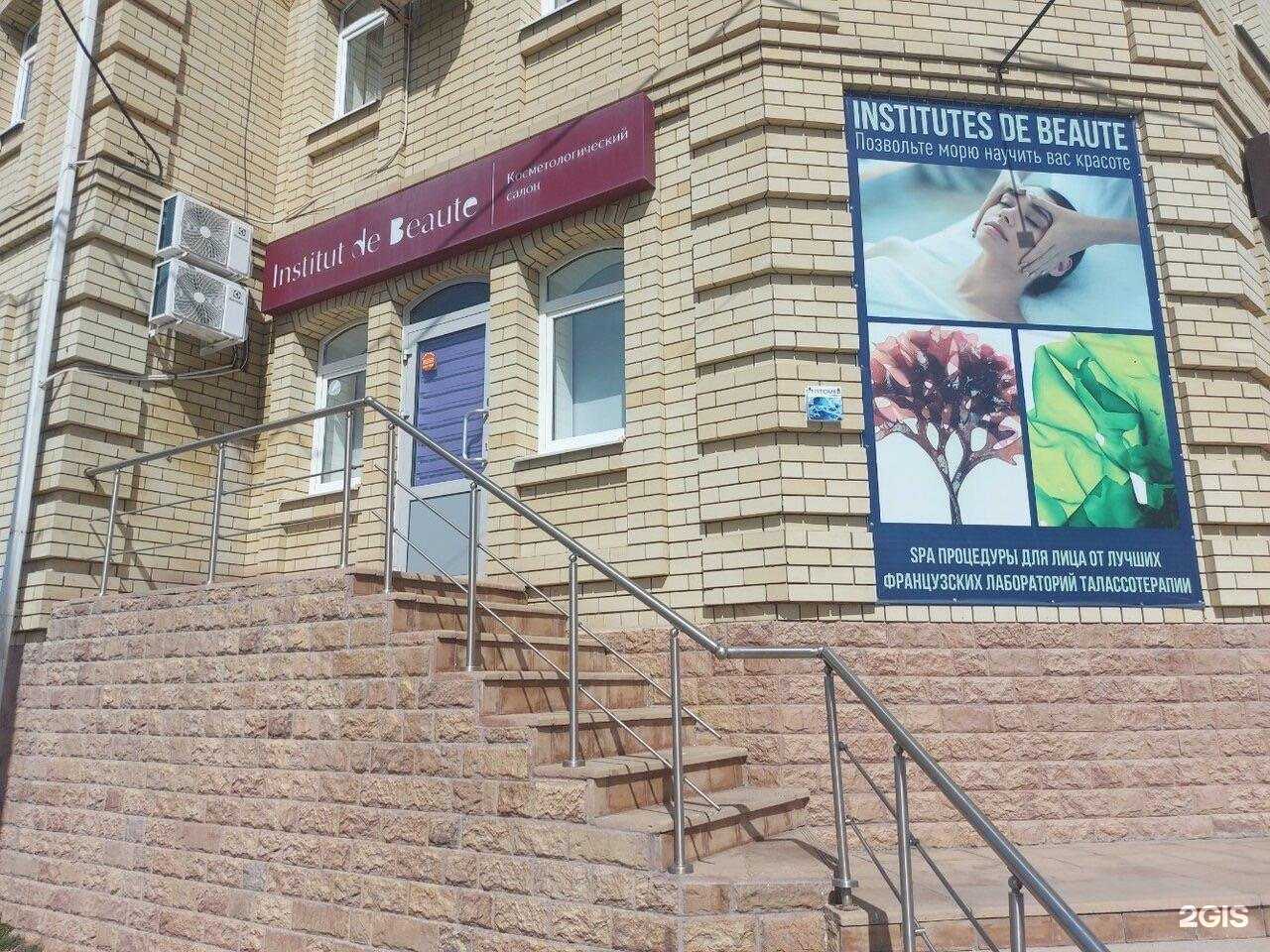 Отзывы на компанию Institut de Beaute в Астрахани c фото