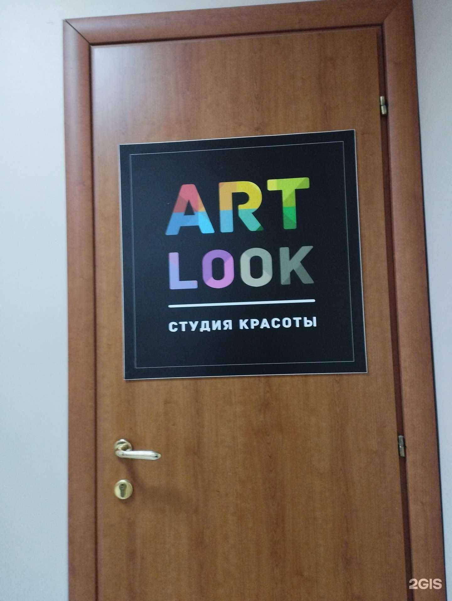 Отзывы на компанию Art Look в Боре c фото