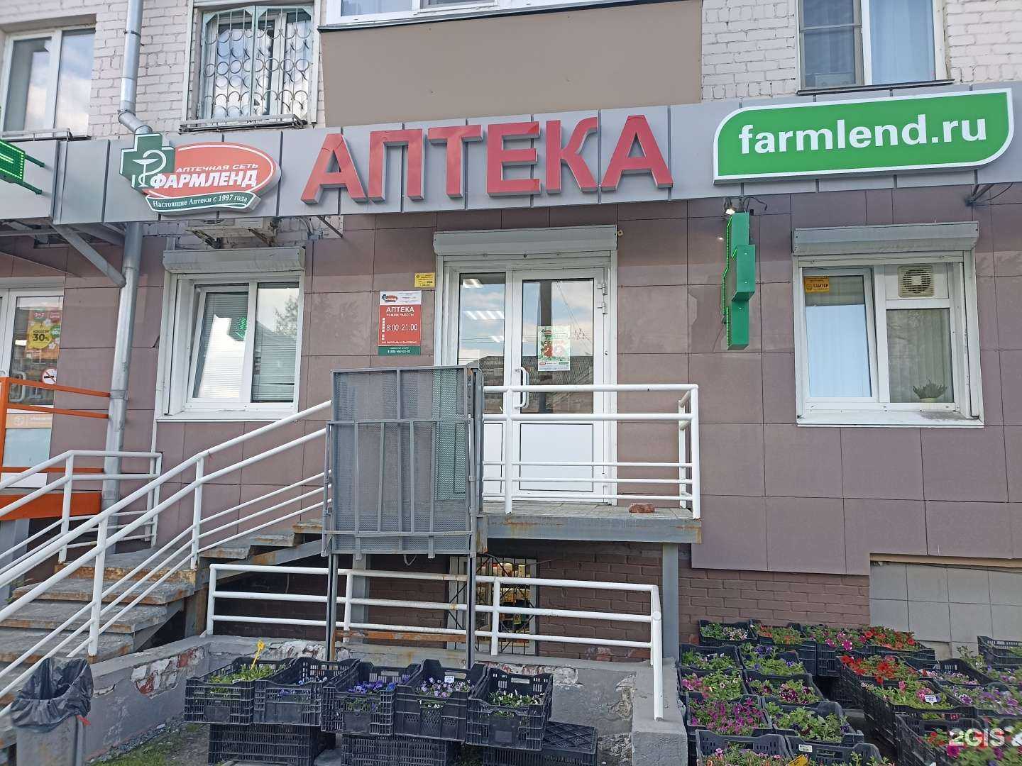 Отзывы на компанию Фармленд в г. Челябинск c фото