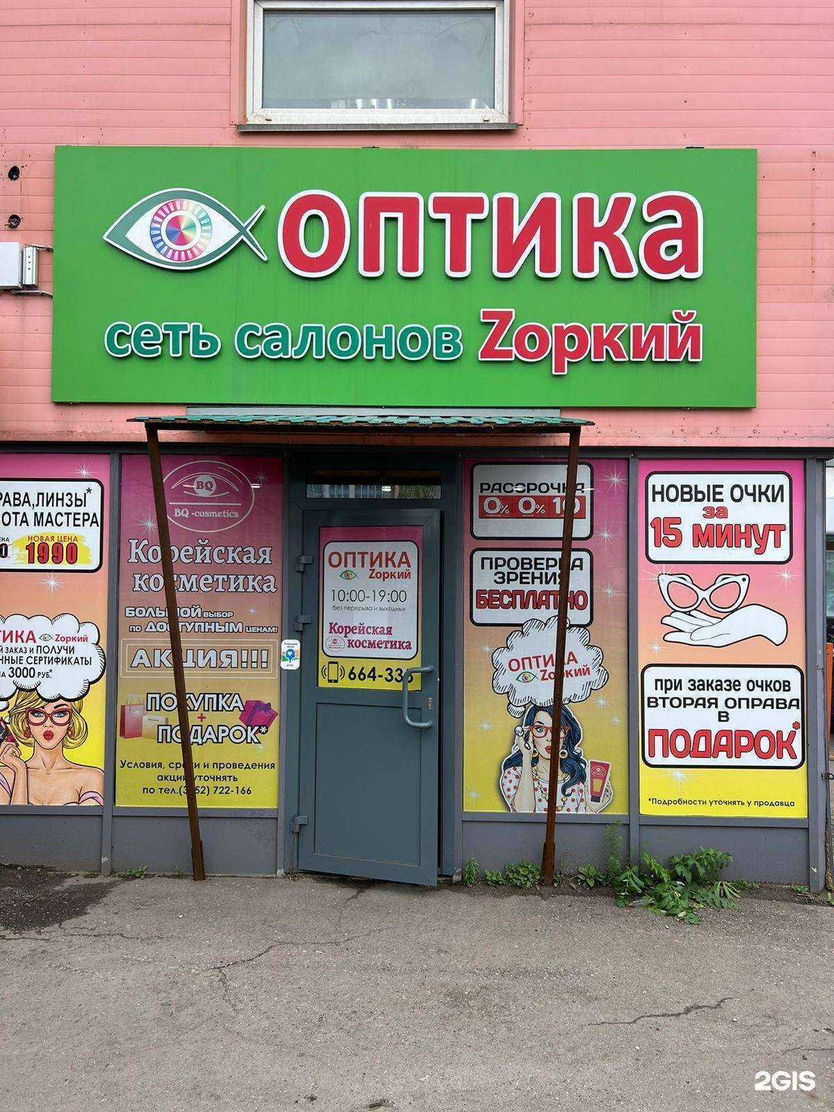 Отзывы на компанию Зоркий в Иркутске c фото