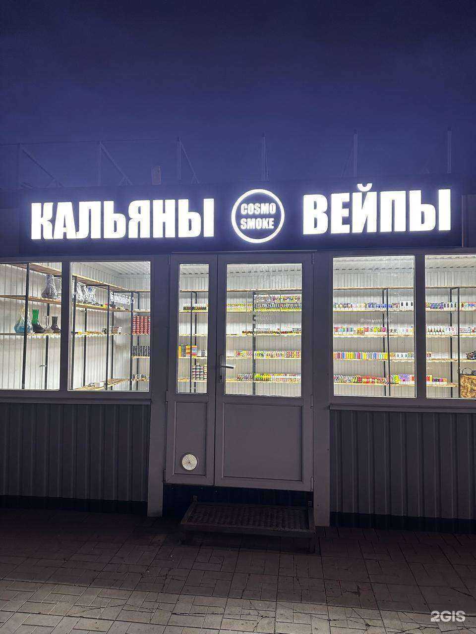 Отзывы на компанию Cosmo smoke в Оренбурге c фото