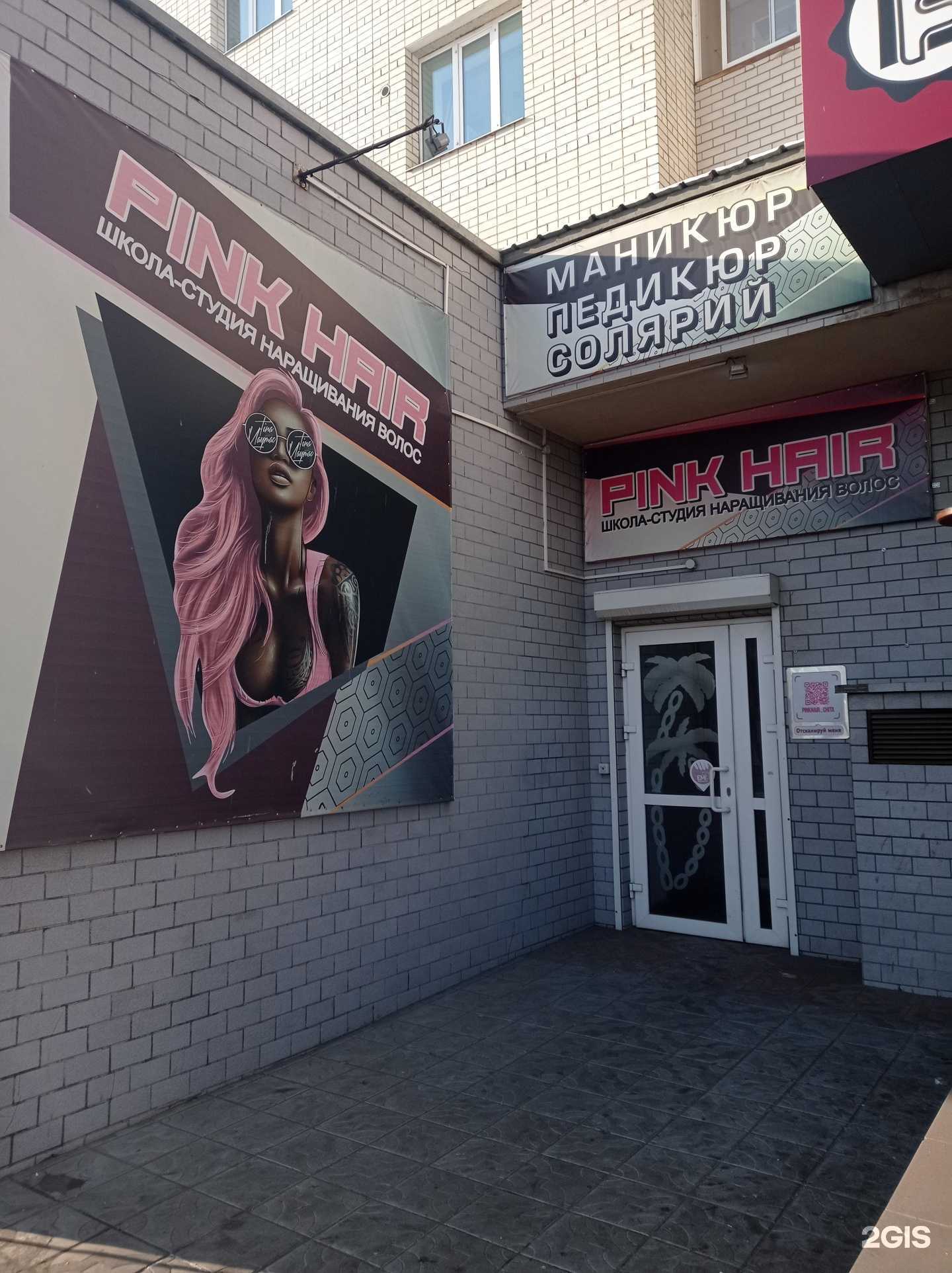 Отзывы на компанию Pink hair в г. Чита c фото