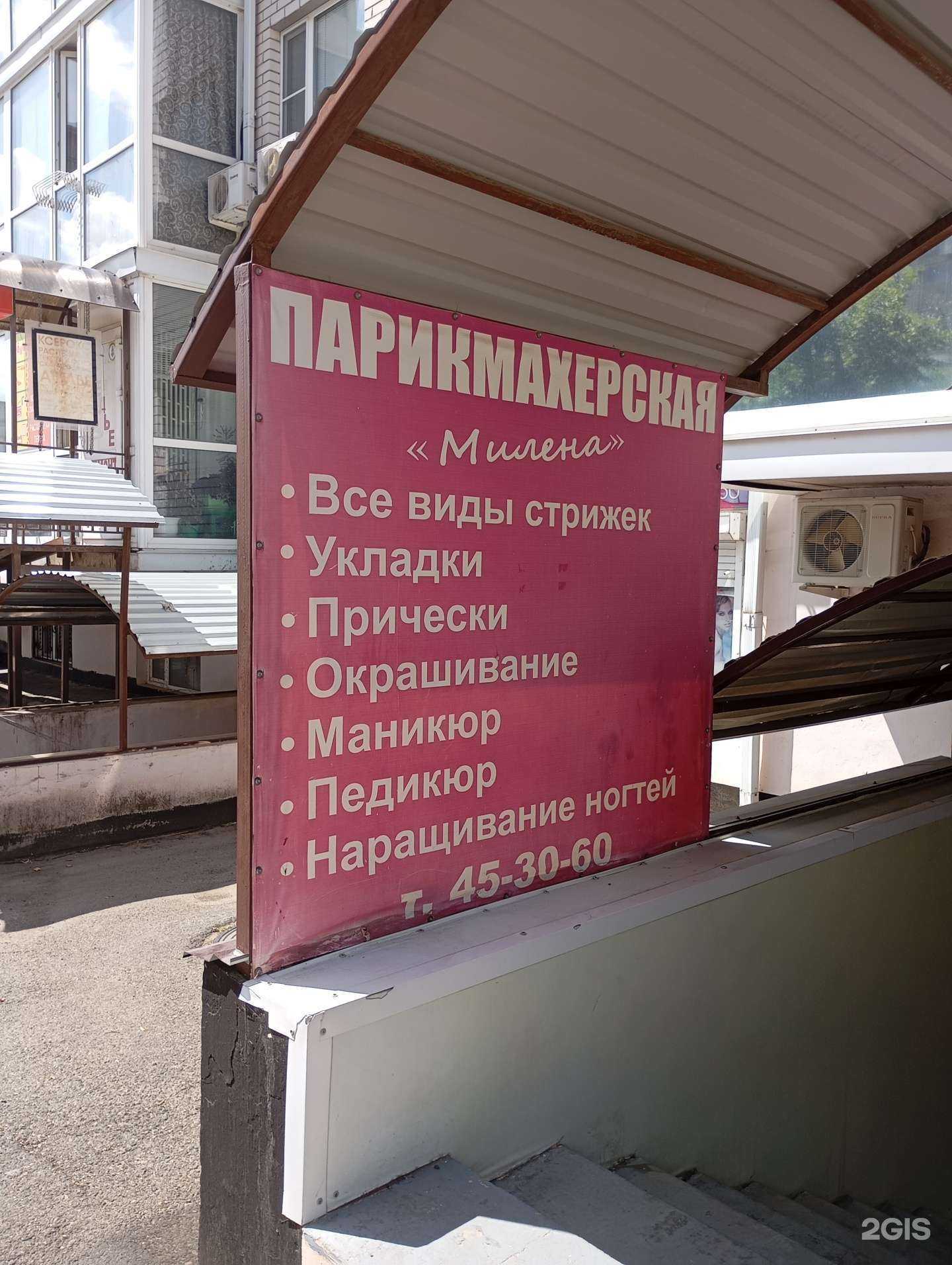 Отзывы на компанию Милена в Ставрополе c фото