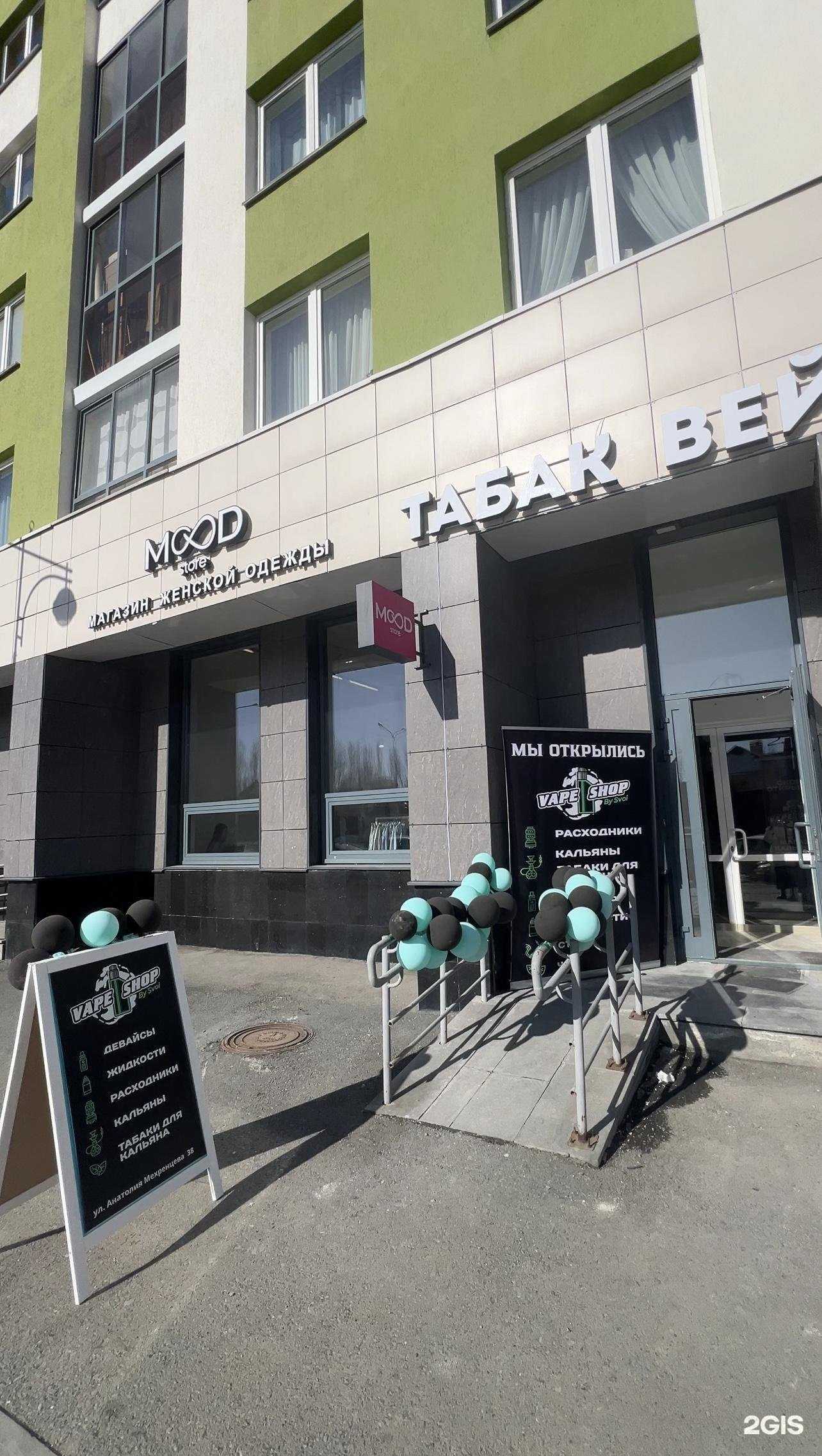 Отзывы на компанию Mood store в Екатеринбурге c фото