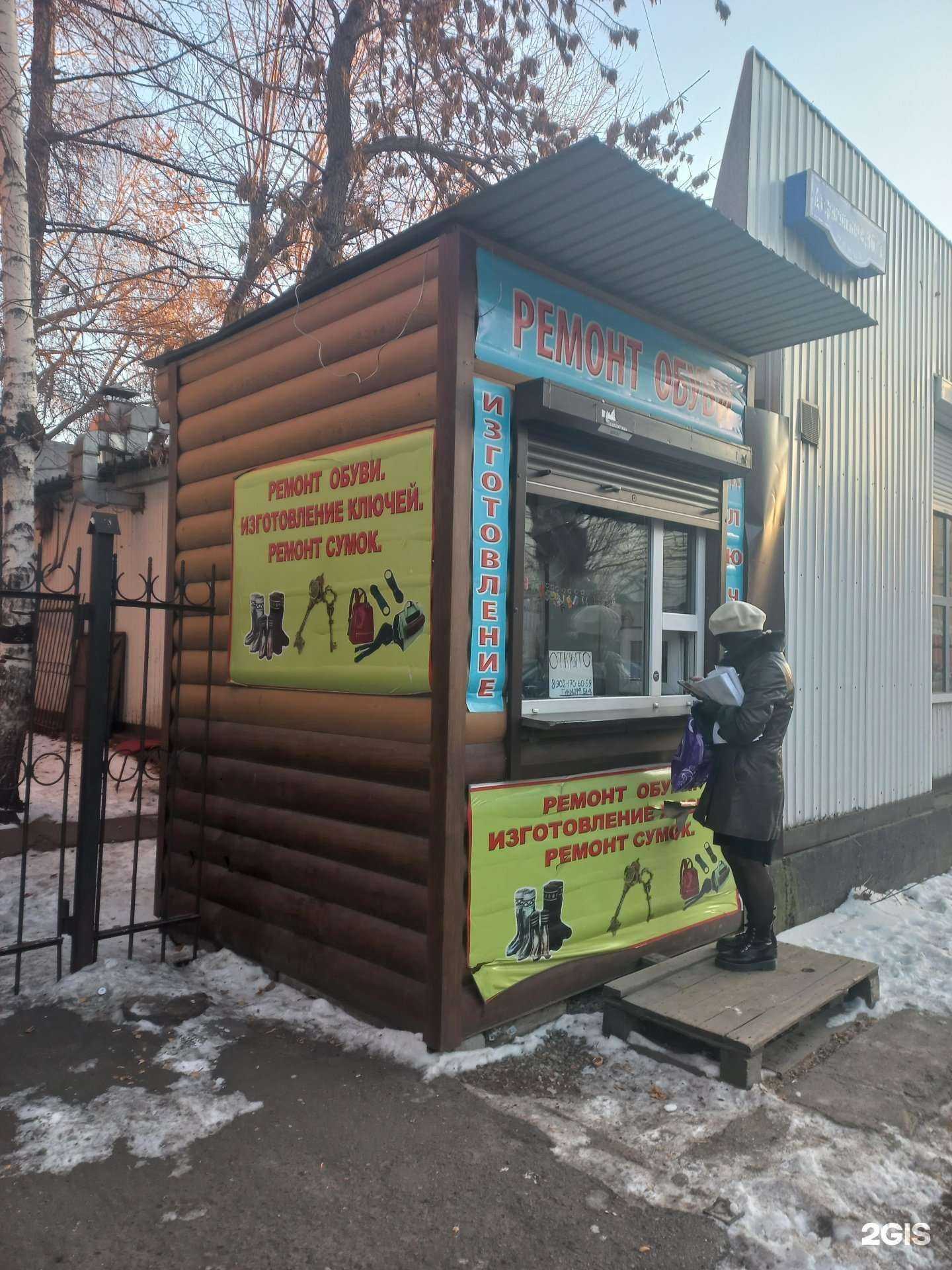 Отзывы на компанию Мастерская по ремонту обуви в г. Иркутск c фото