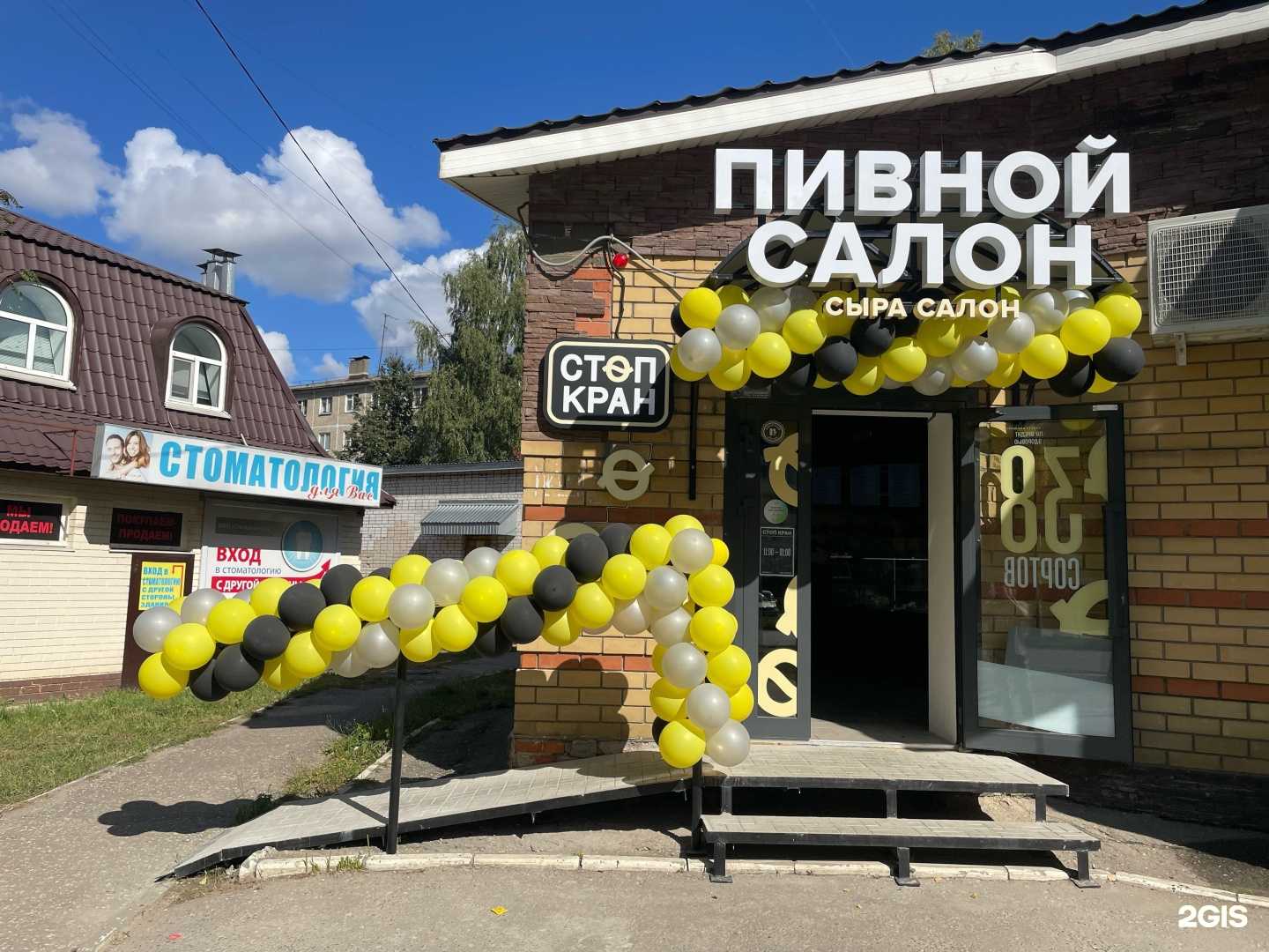 Отзывы на компанию Стоп Кран в г. Йошкар-Ола c фото