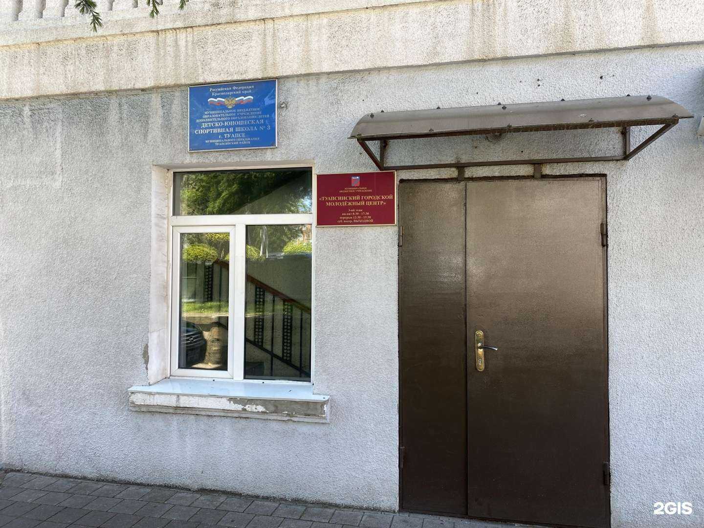 Отзывы на компанию Спортивная школа №3 в Туапсе c фото