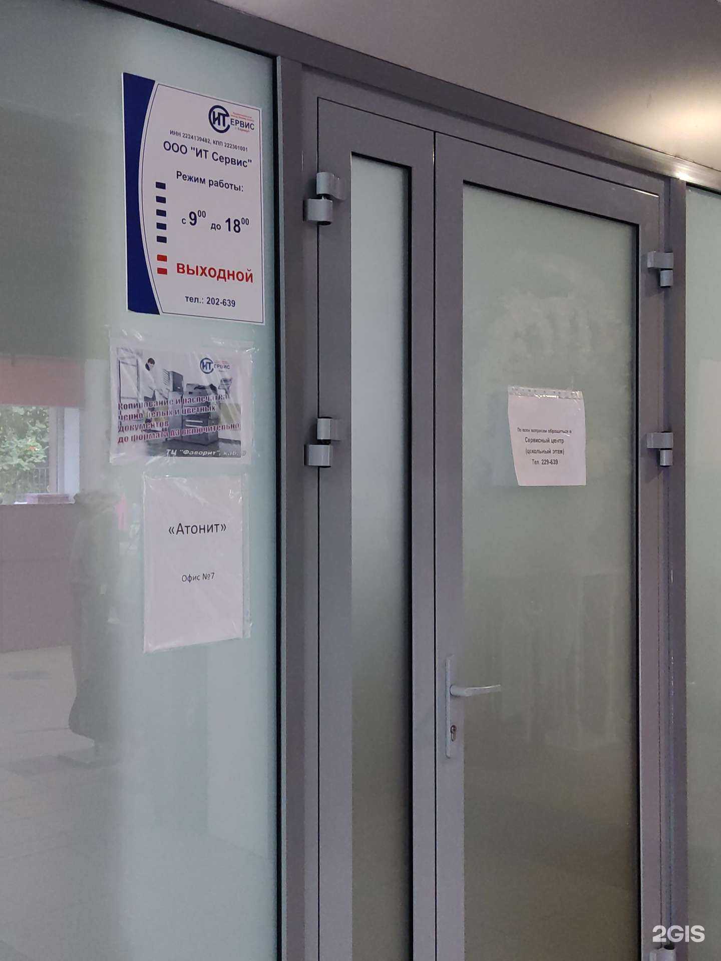 Отзывы на компанию Атонит в г. Барнаул c фото