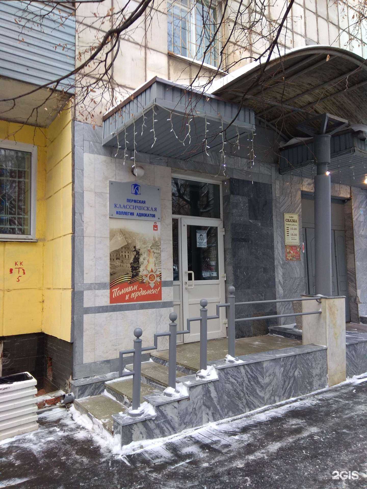 Отзывы на компанию Пермская классическая коллегия адвокатов в Перми c фото