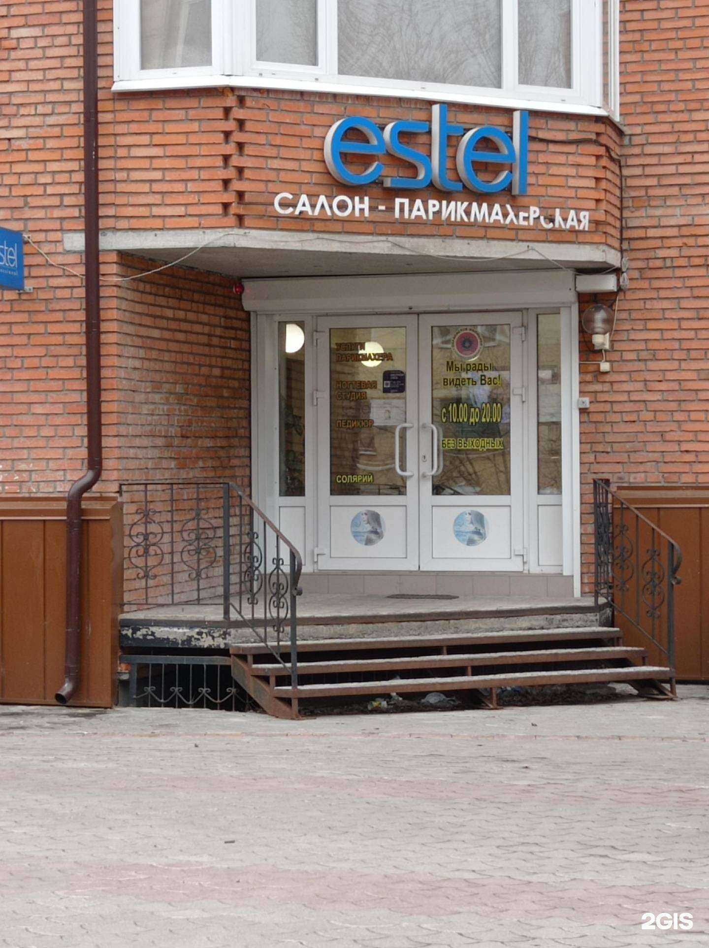 Отзывы на компанию Estel в Томске c фото