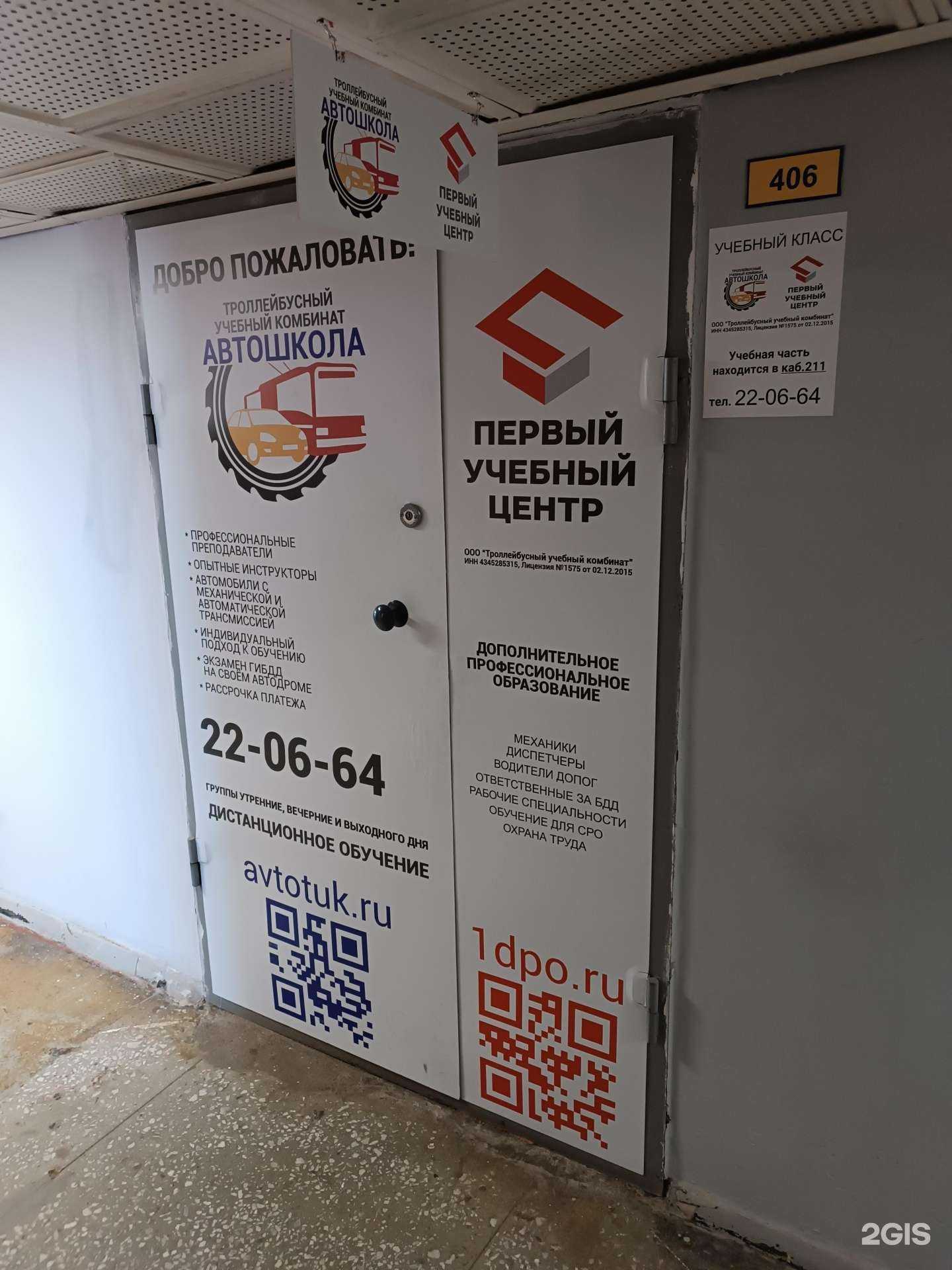 Отзывы на компанию Троллейбусный учебный комбинат в Кирове c фото