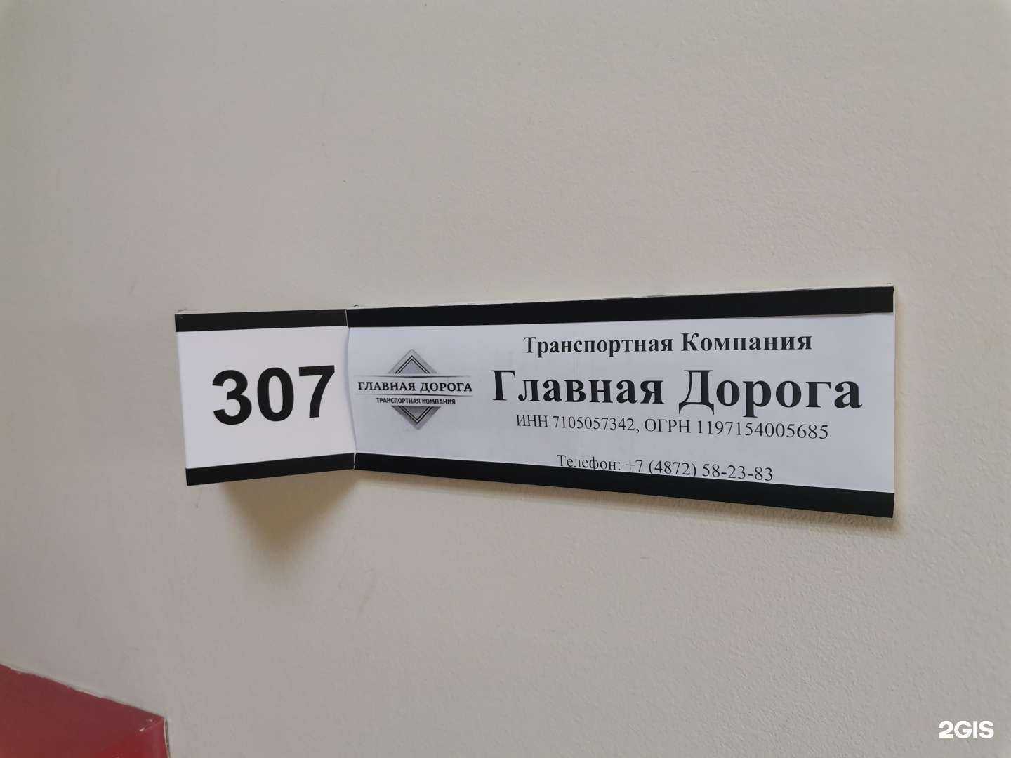 Отзывы на компанию Главная дорога в г. Тула c фото