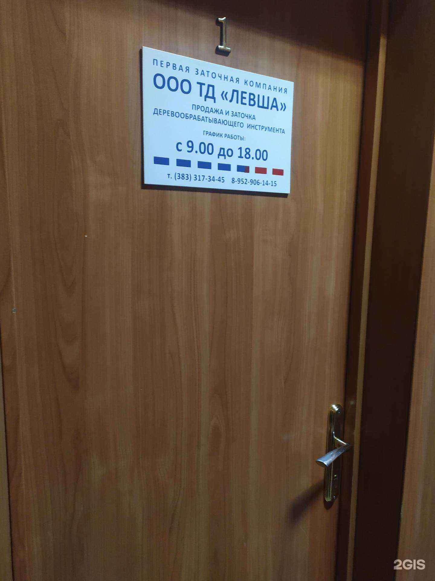 Отзывы на компанию Первая заточная компания в Новосибирске c фото