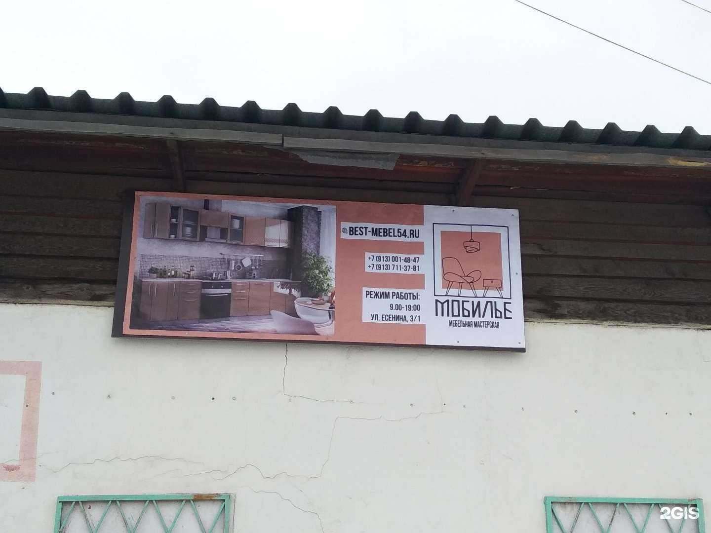 Отзывы на компанию Мобилье в г. Новосибирск c фото