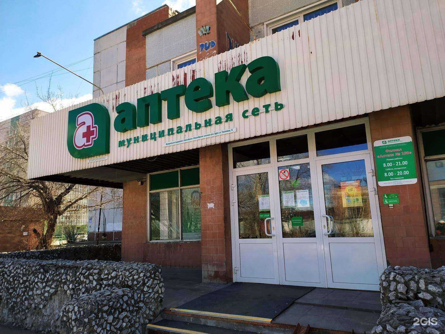 Отзывы на компанию Новосибирская аптечная сеть в г. Новосибирск c фото