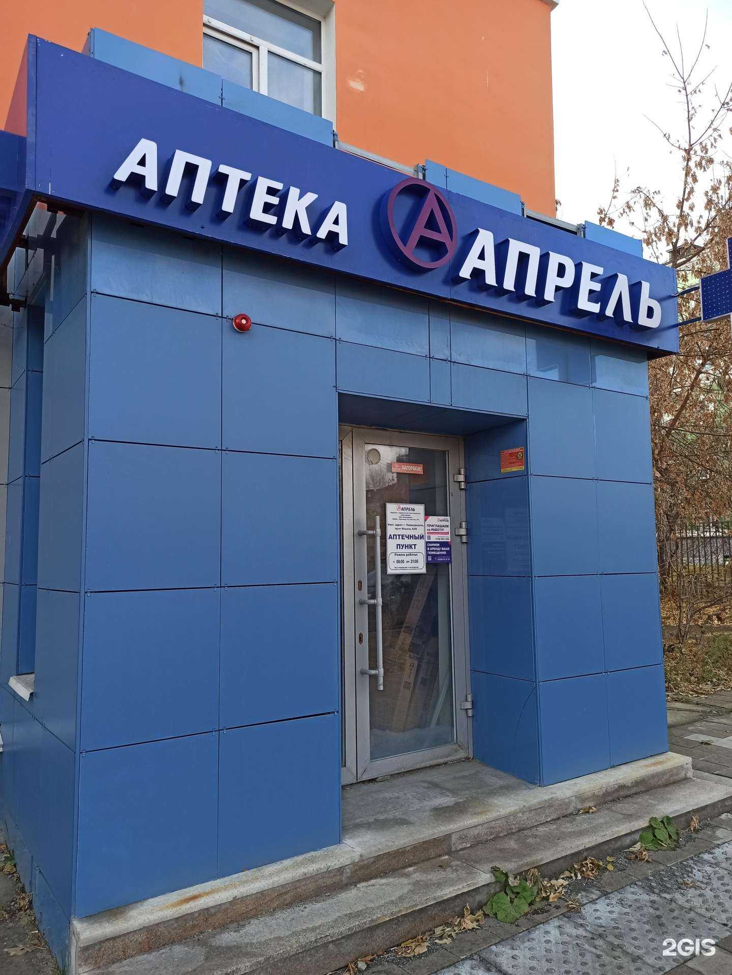 Отзывы на компанию Апрель в Первоуральске c фото