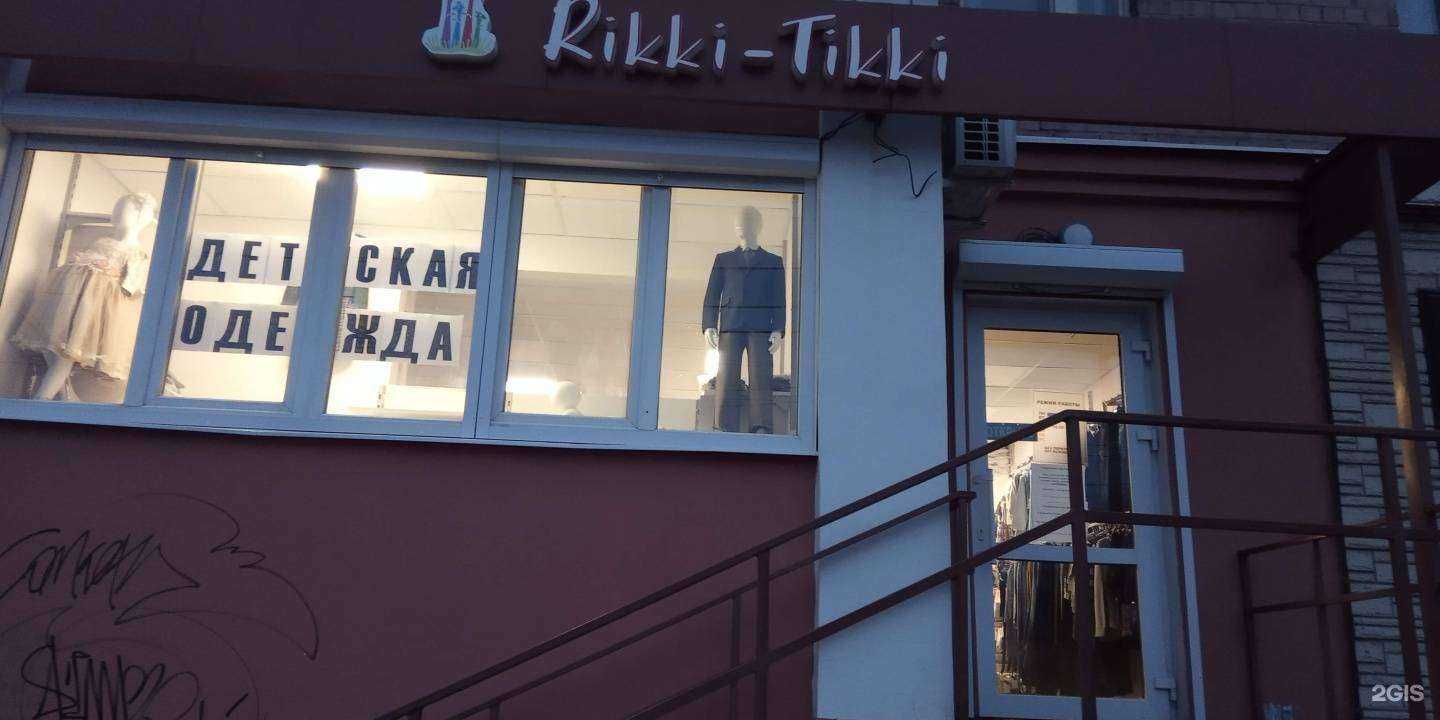 Отзывы на компанию Rikki-tikki в г. Воронеж c фото