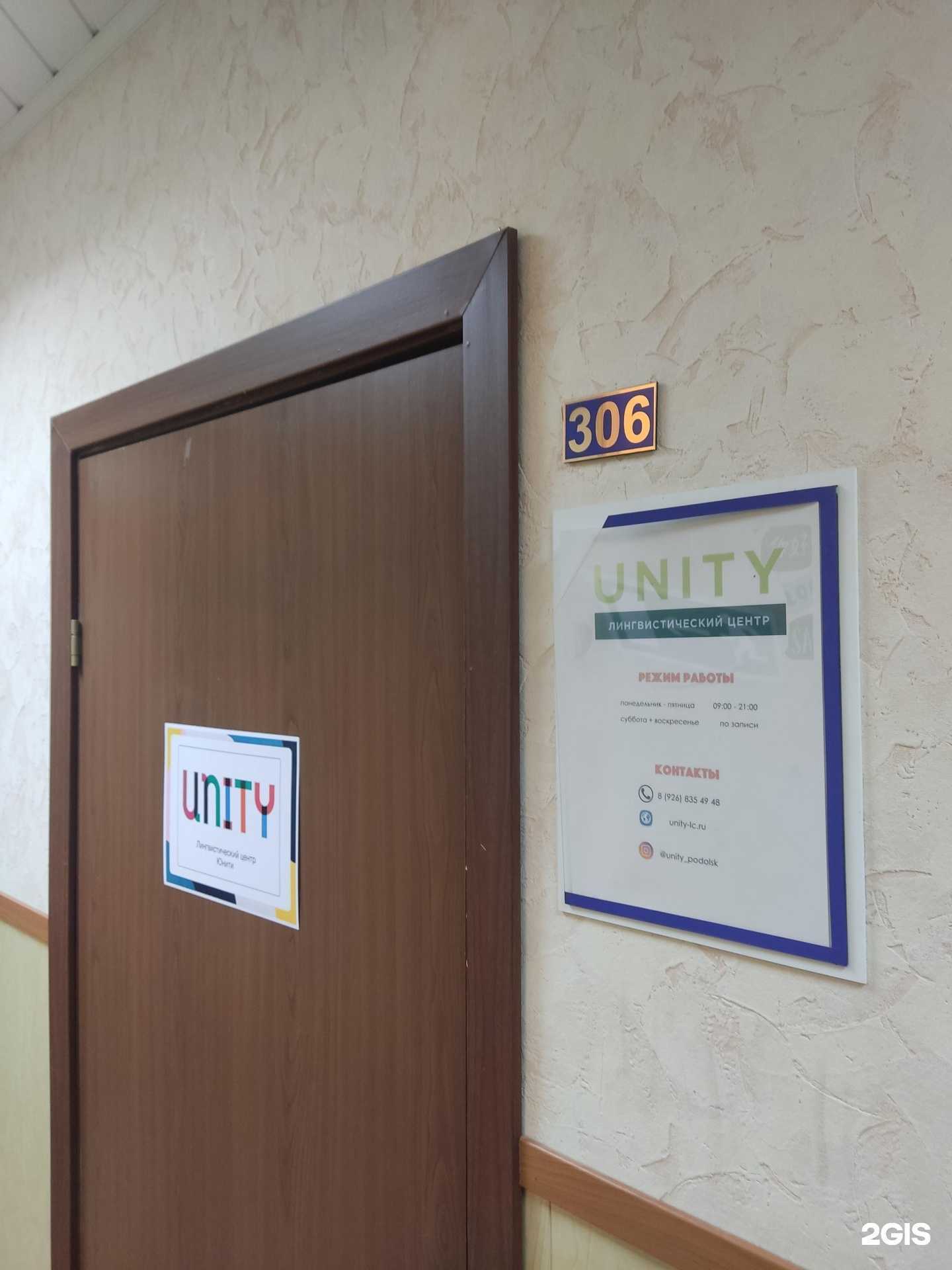 Отзывы на компанию Unity в г. Подольск c фото