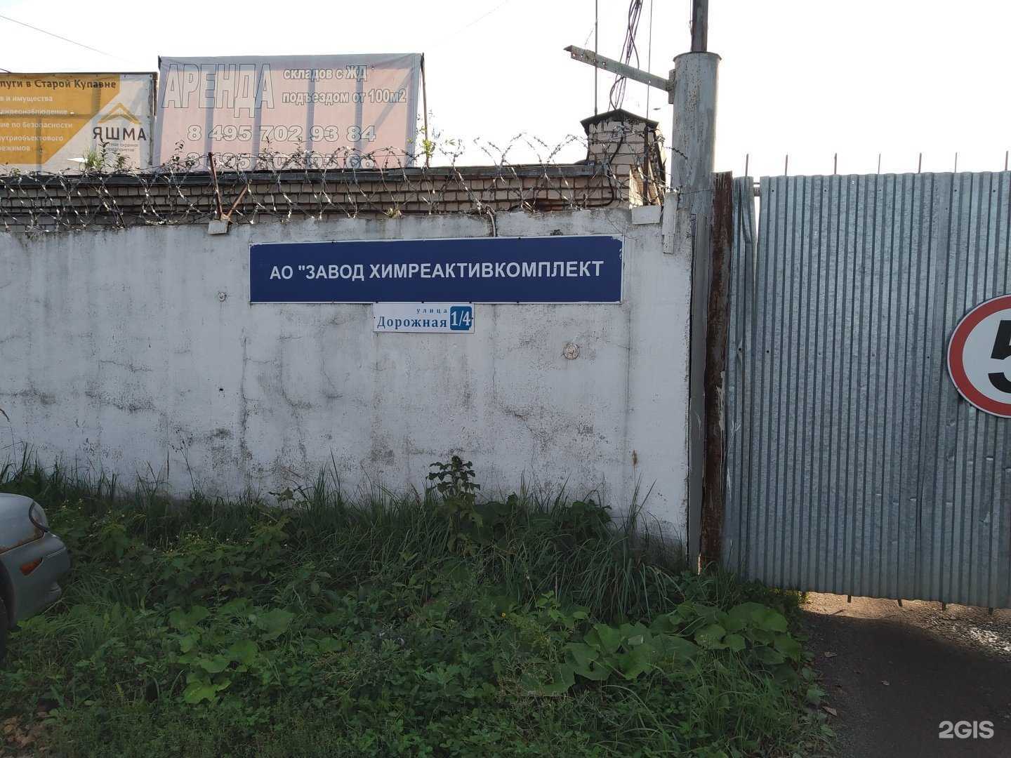 Отзывы на компанию Химреактивкомплект в Старой Купавне c фото