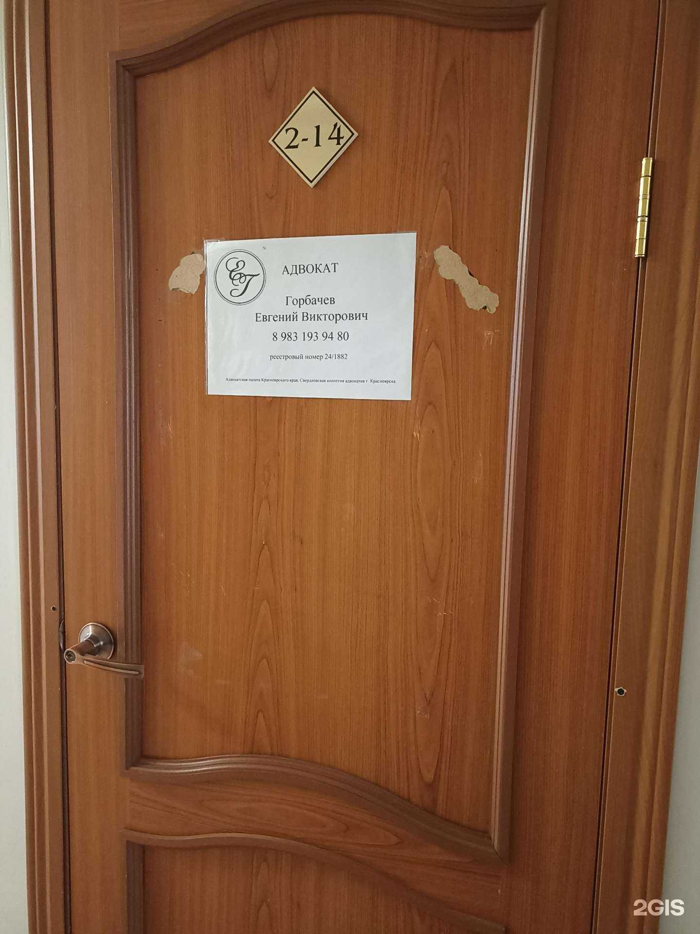 Отзывы на компанию Адвокатский кабинет Горбачёва Е.В. в г. Минусинск c фото