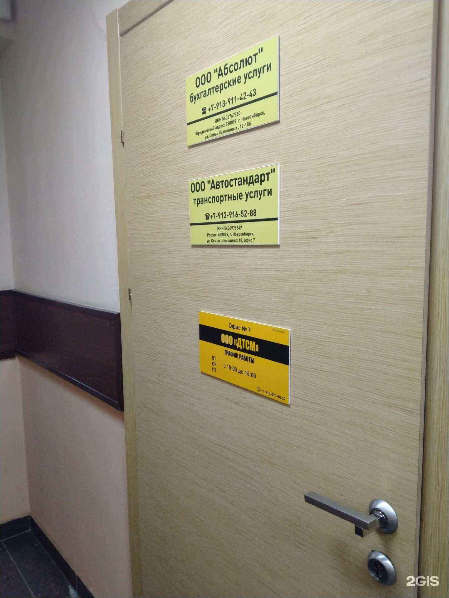 Отзывы на компанию ДТСМ в Новосибирске c фото