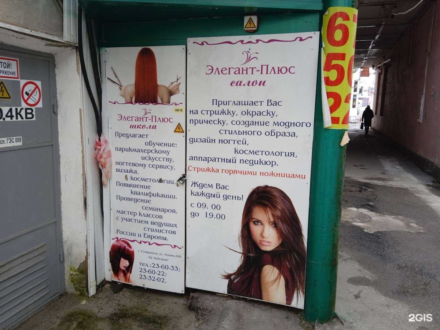 Отзывы на компанию Элегант-Плюс в Ставрополе c фото