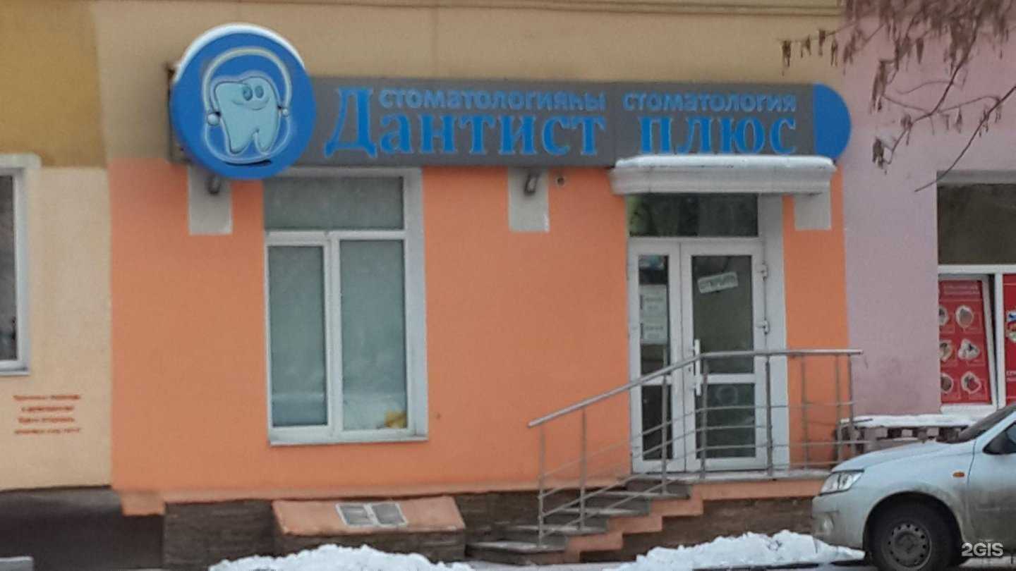 Отзывы на компанию Дантист плюс в Уфе c фото