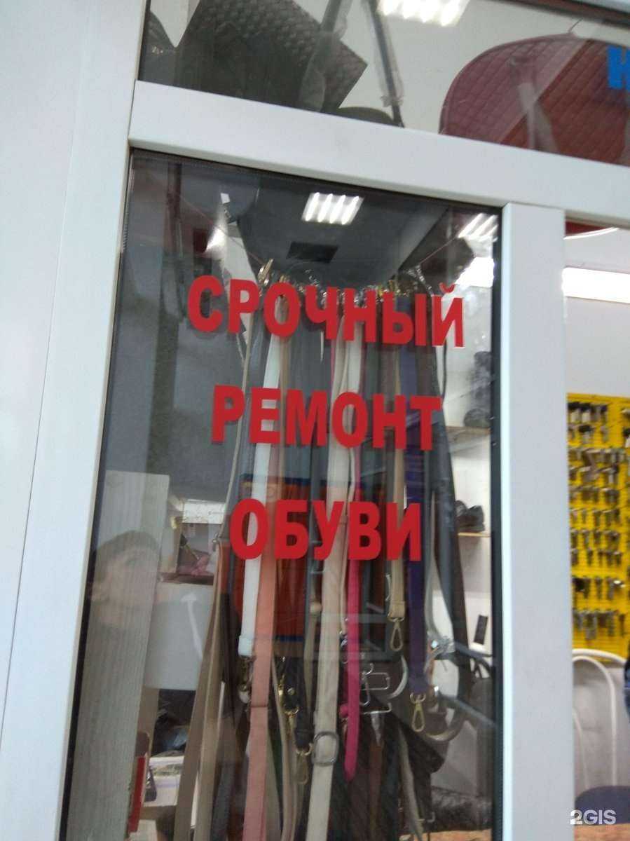 Отзывы на компанию Мастерская по ремонту обуви в г. Нижневартовск c фото