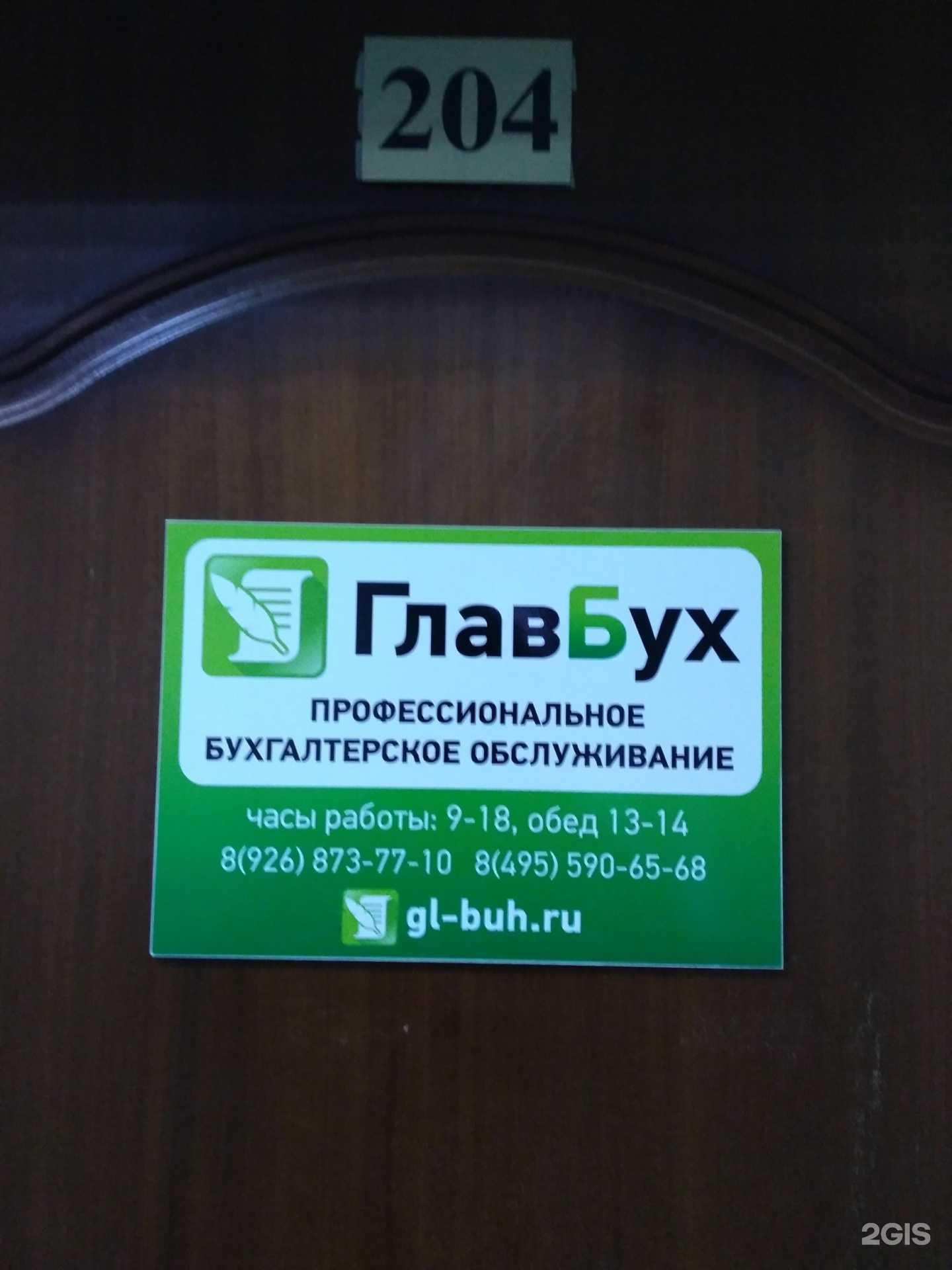 Отзывы на компанию Главбух в г. Одинцово c фото