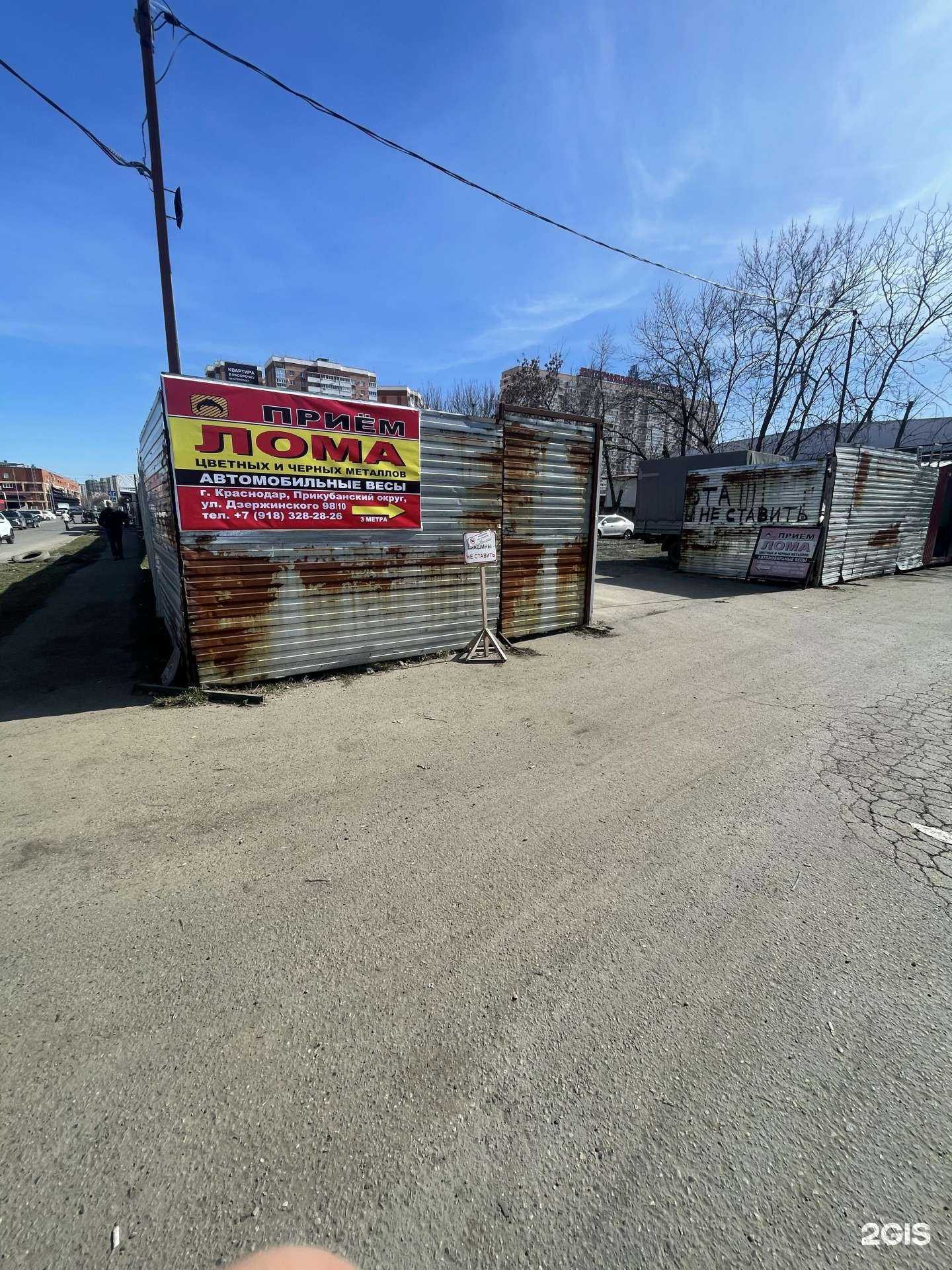 Отзывы на компанию Краснодар Металл в Краснодаре c фото