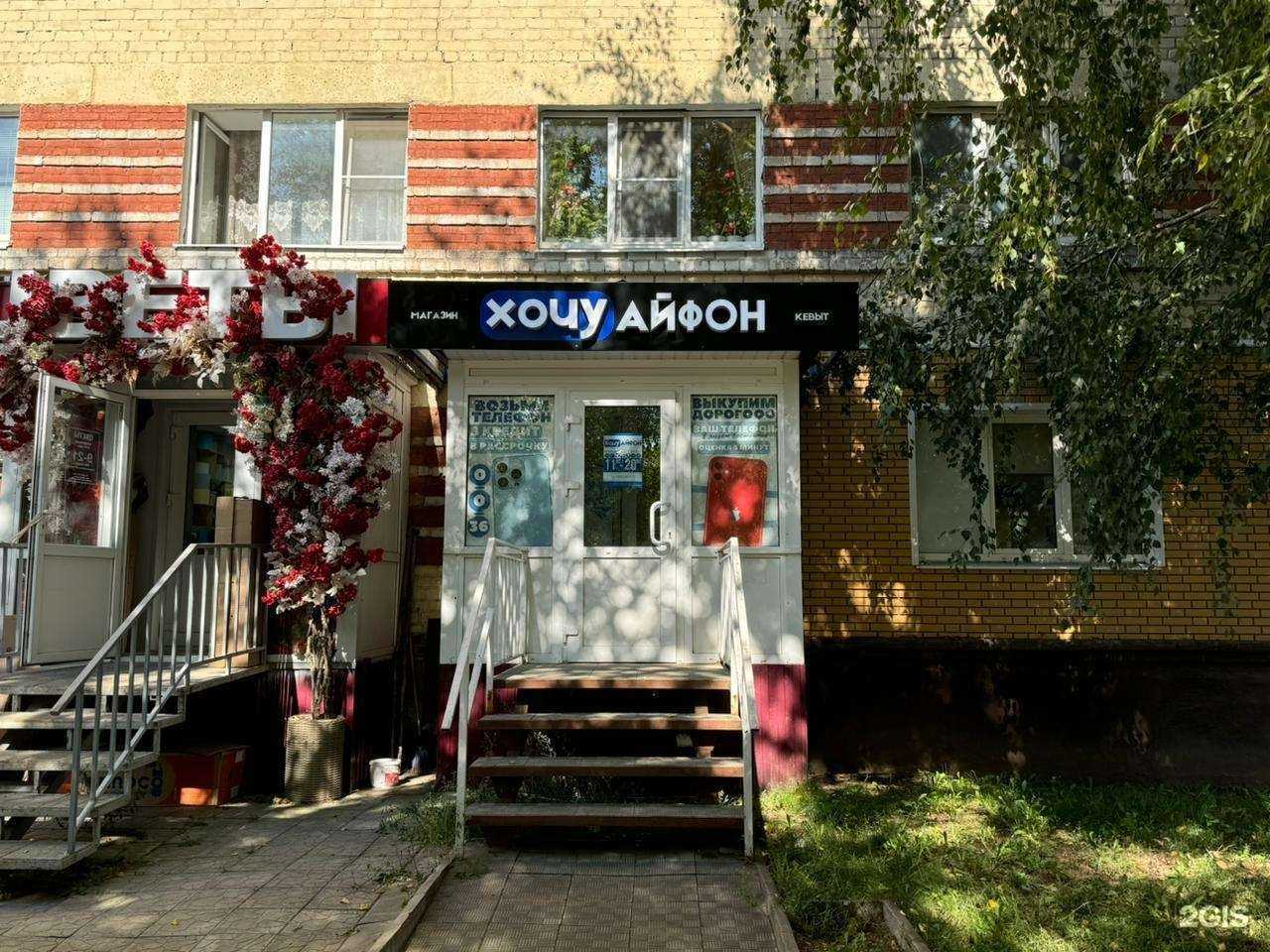 Отзывы на компанию Хочу айфон в Йошкар-Оле c фото