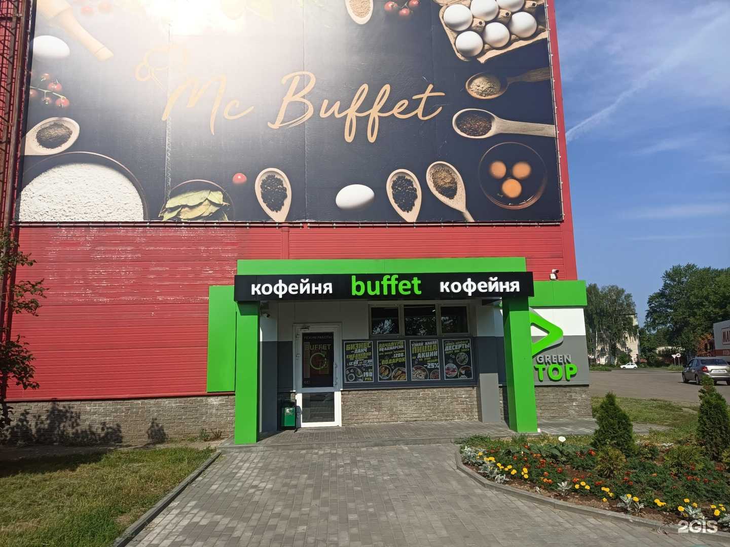 Отзывы на компанию Buffet в Лыскове c фото