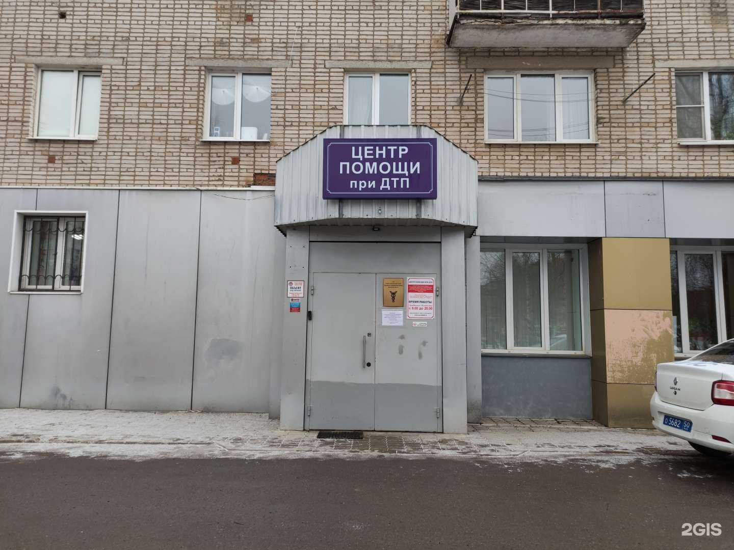 Отзывы на компанию Центр помощи при ДТП в Истре c фото