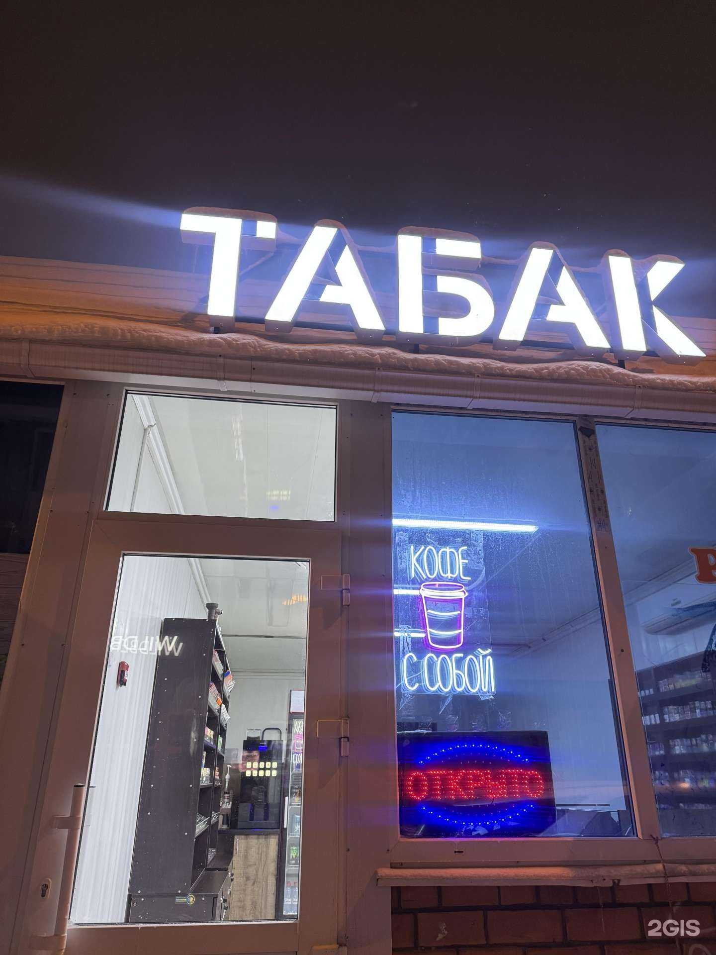 Отзывы на компанию Табак126 в Ставрополе c фото