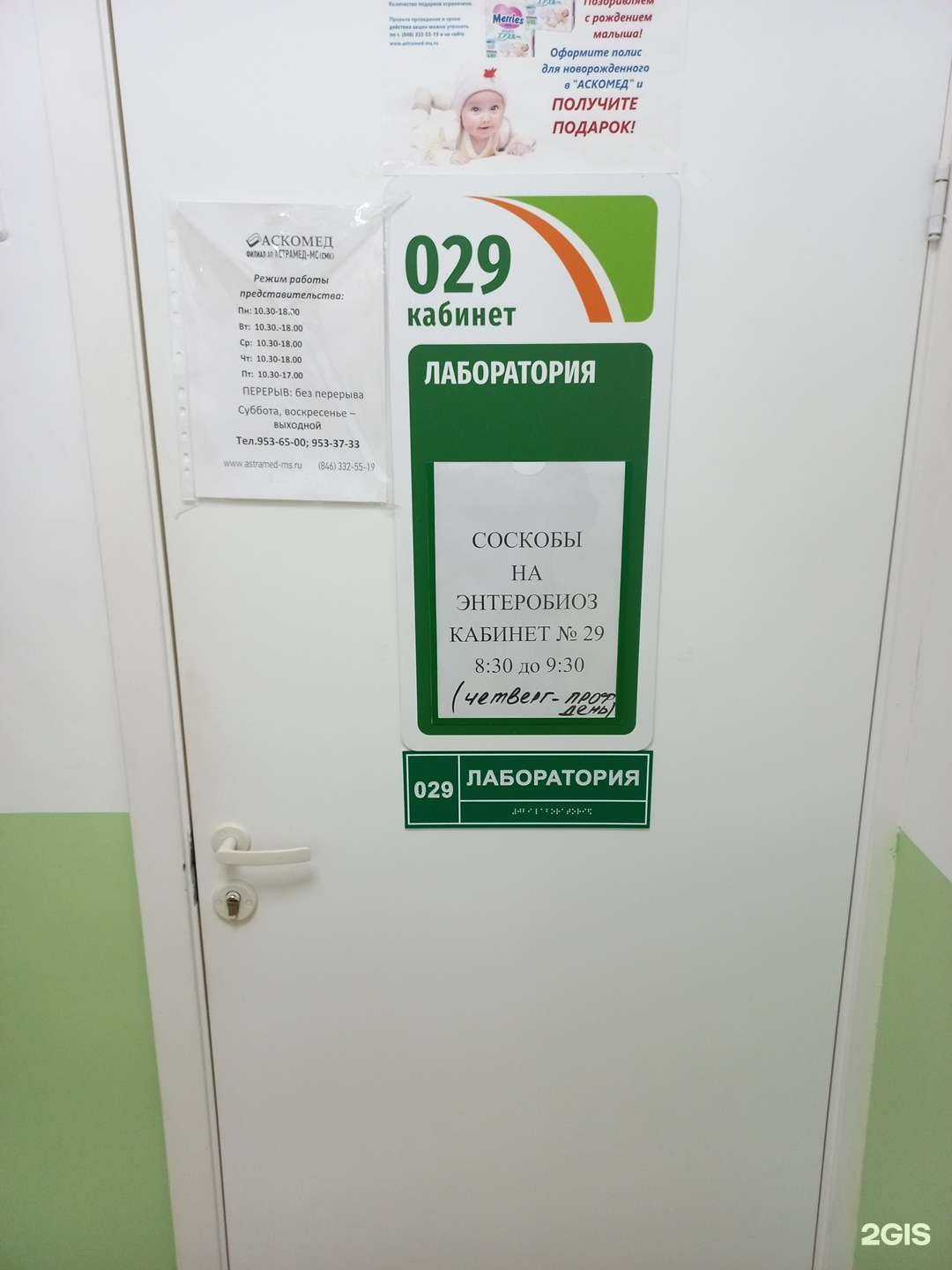 Отзывы на компанию Аскомед в г. Самара c фото