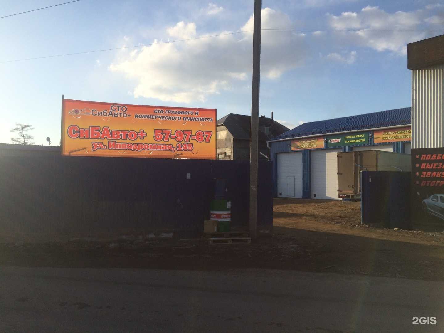 Отзывы на компанию Сибавто в г. Иркутск c фото