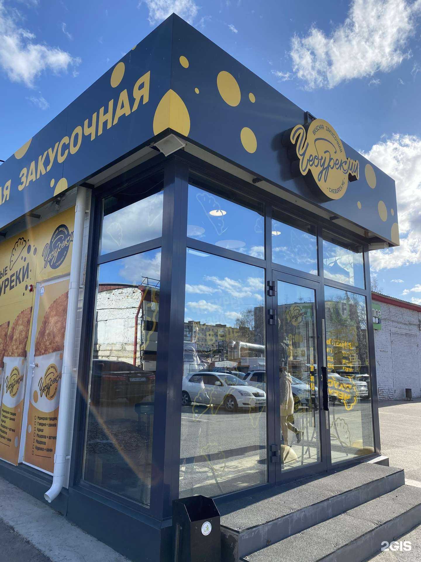 Отзывы на компанию ЧебурекМи в Томске c фото - фотография 2 из 2