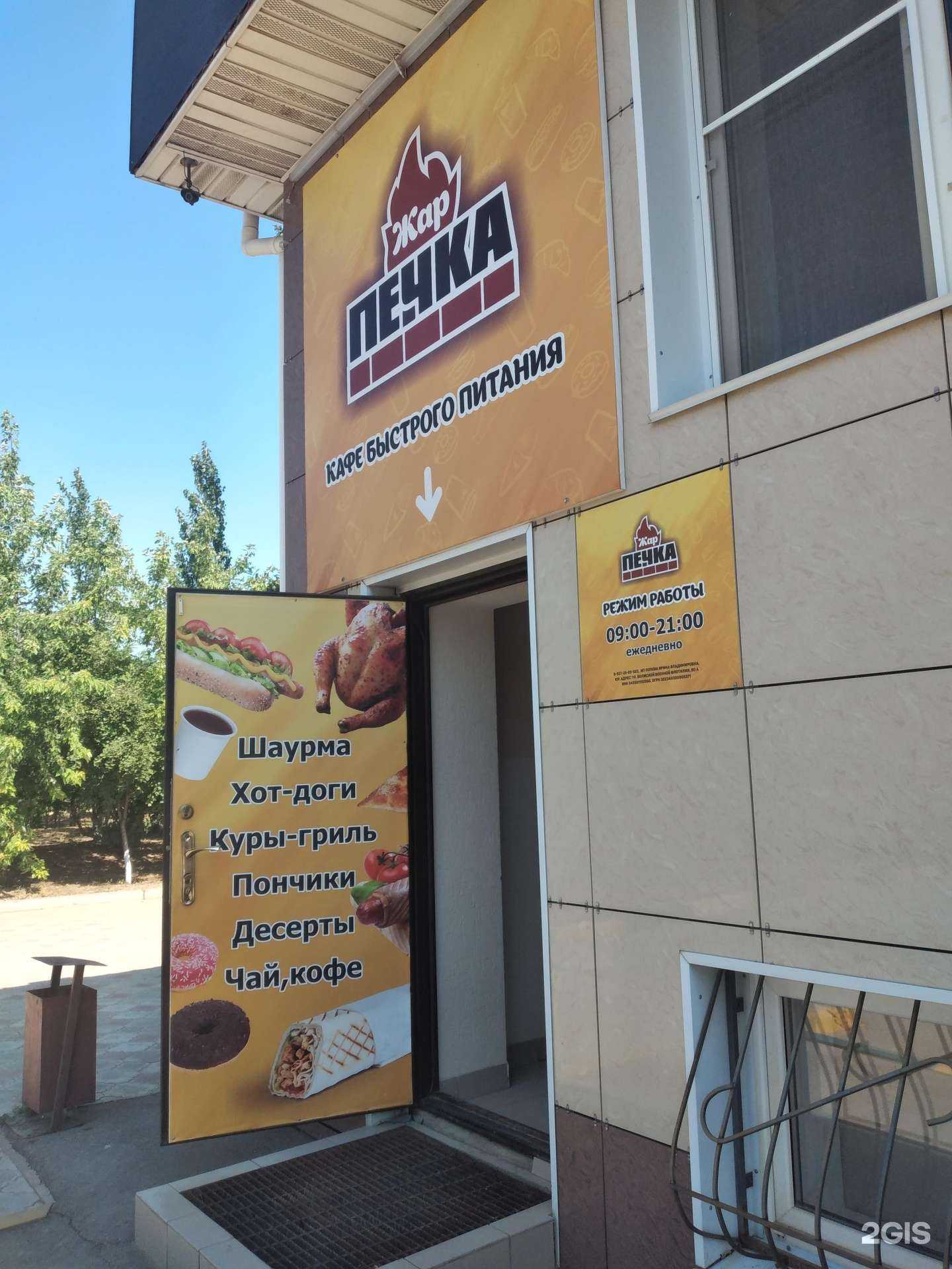 Отзывы на компанию Жар печка в Волжском c фото