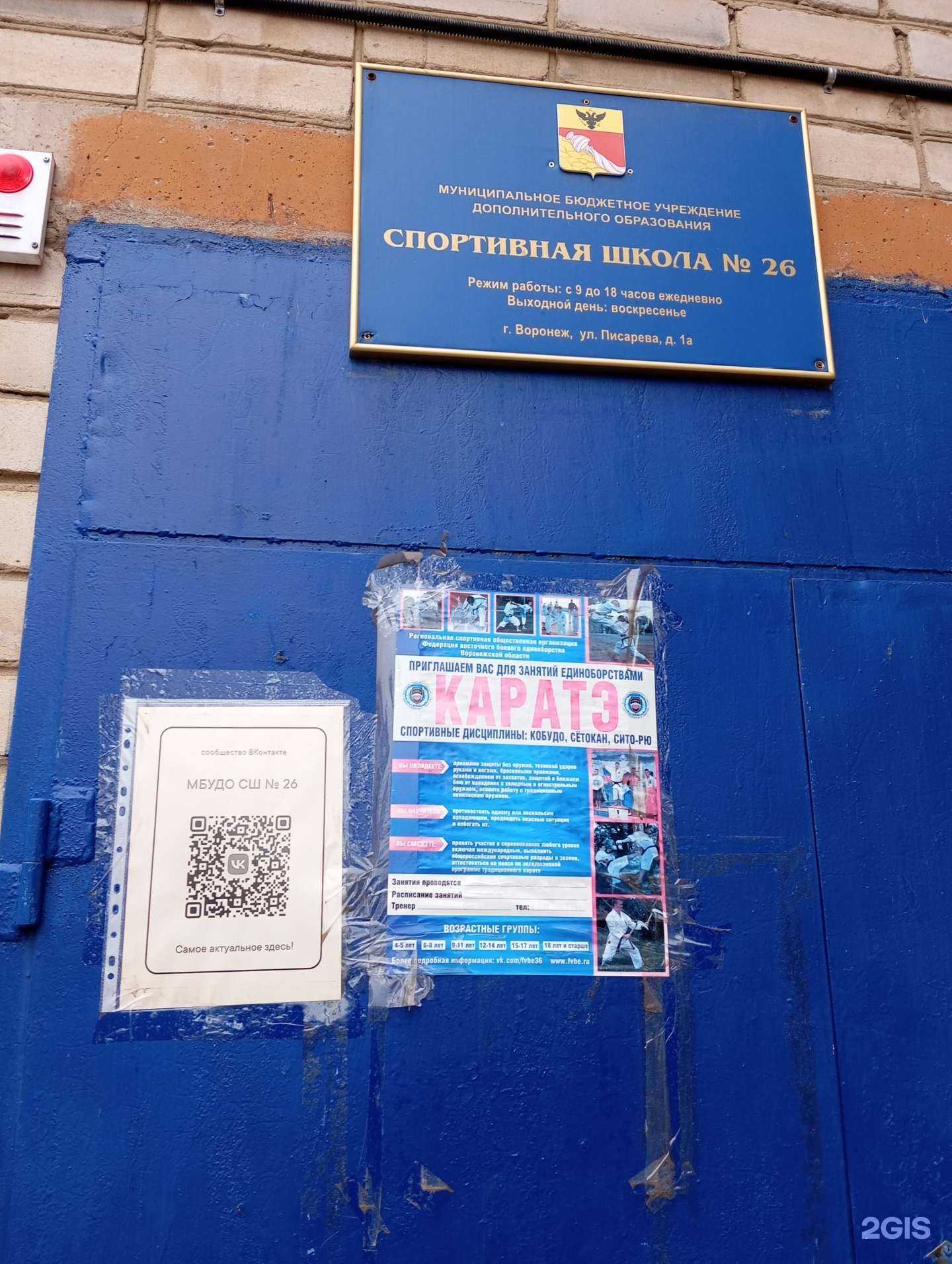 Отзывы на компанию Спортивная школа №26 в г. Воронеж c фото