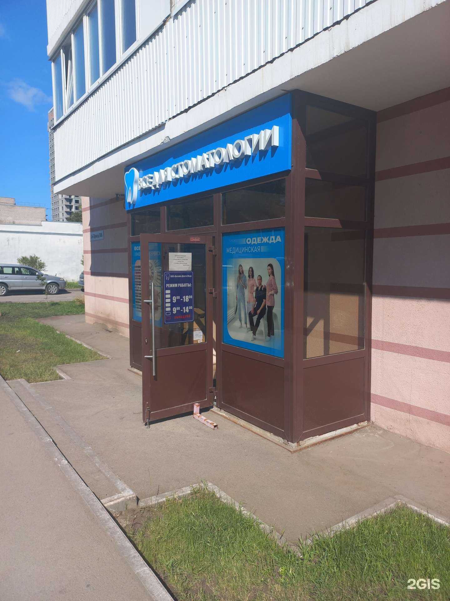 Отзывы на компанию Визави Дента Мед в г. Самара c фото