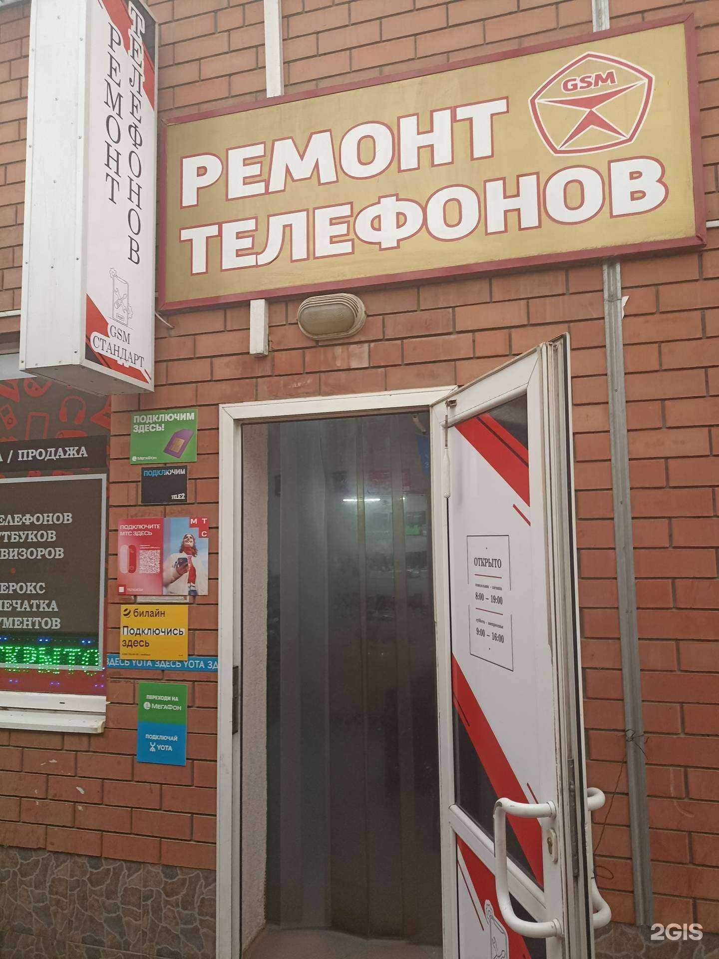 Отзывы на компанию Gsm стандарт в Волгодонске c фото