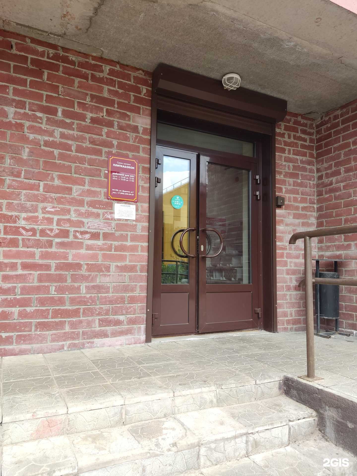 Отзывы на компанию Риф в Фрязине c фото